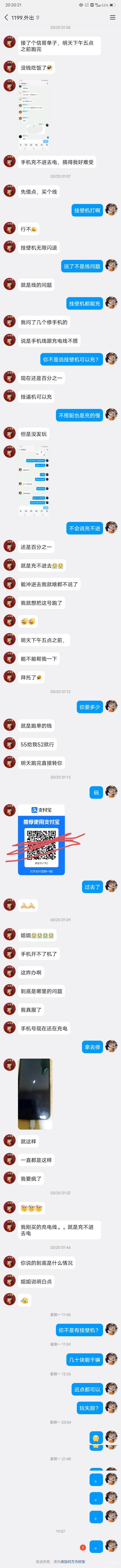 每日一贴，管理别删除，大家避雷，这个人。本来我是看老哥吃不起饭，然后给他们打三角10 / 作者:嫣然一笑哦 / 