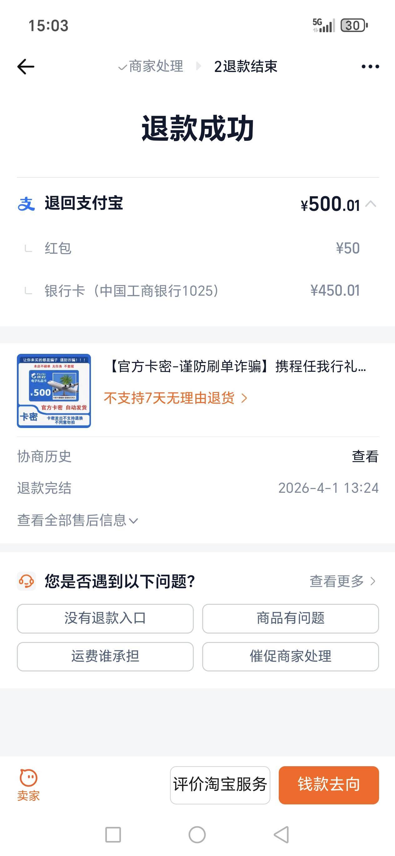 大获全胜老哥们，荣耀500pro举报就是牛呀，现在申请欺诈消费者3倍赔偿中。。。



59 / 作者:路人C / 