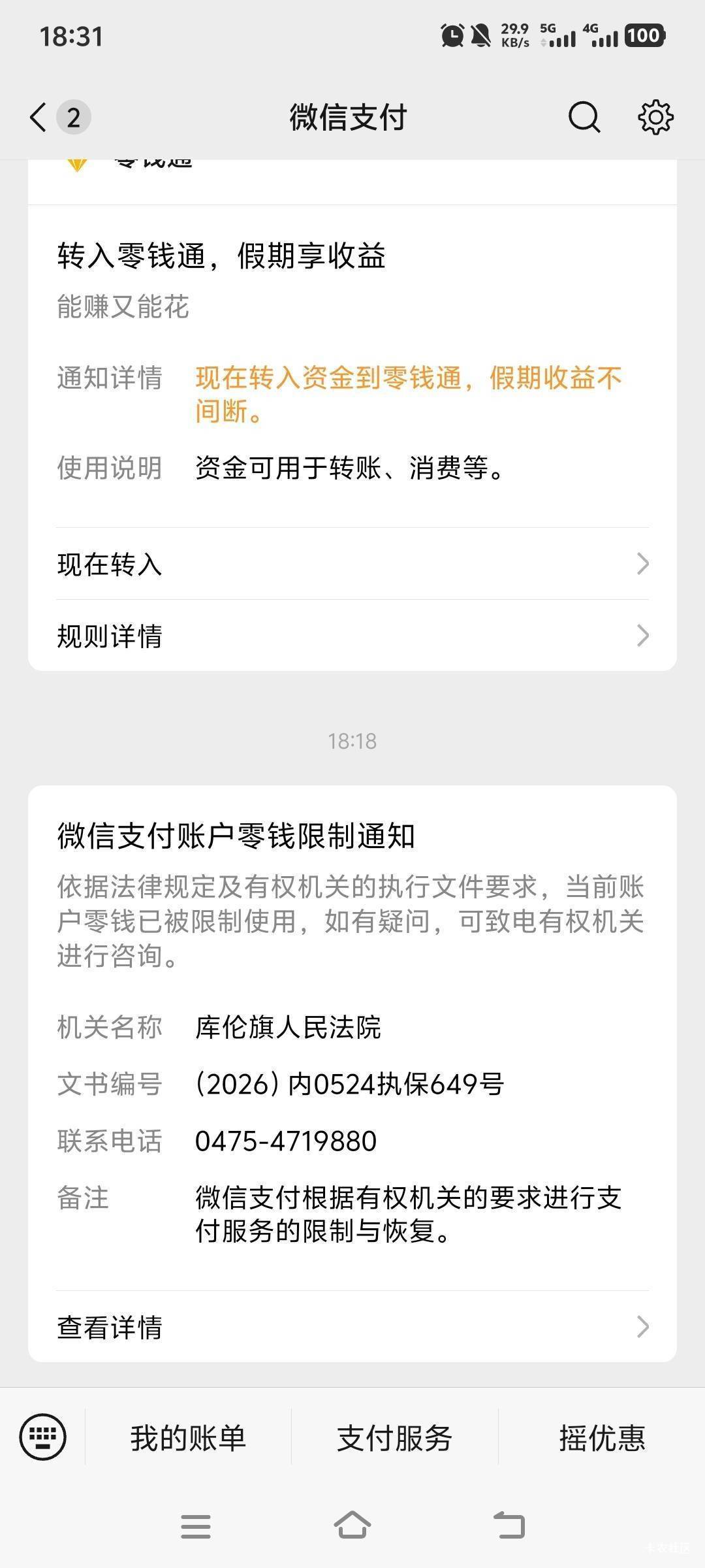 查不出来案件，是趣机，我打电话过去，我说我被起诉，怎么没收到传票，他说不是我被起11 / 作者:萧瑟秋风今右是 / 