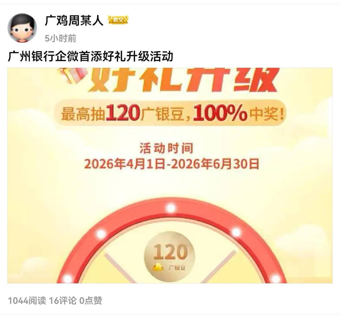 @卡农多多 那个帖子评论我回不了你，这里发


31 / 作者:广鸡周某人 / 