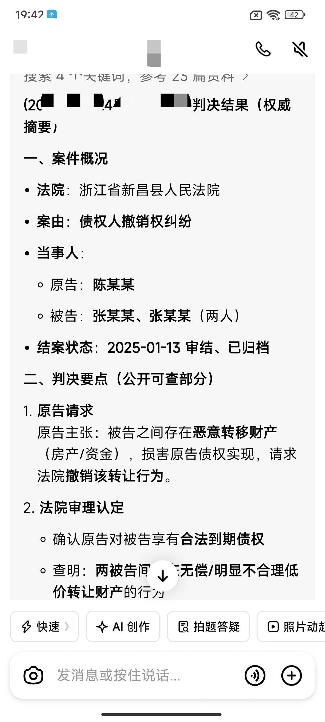 查出来一个法院案子，都不知道啥东西，也查不到明细，说我什么转移资产，我转移毛线啊32 / 作者:我的家在哪里 / 