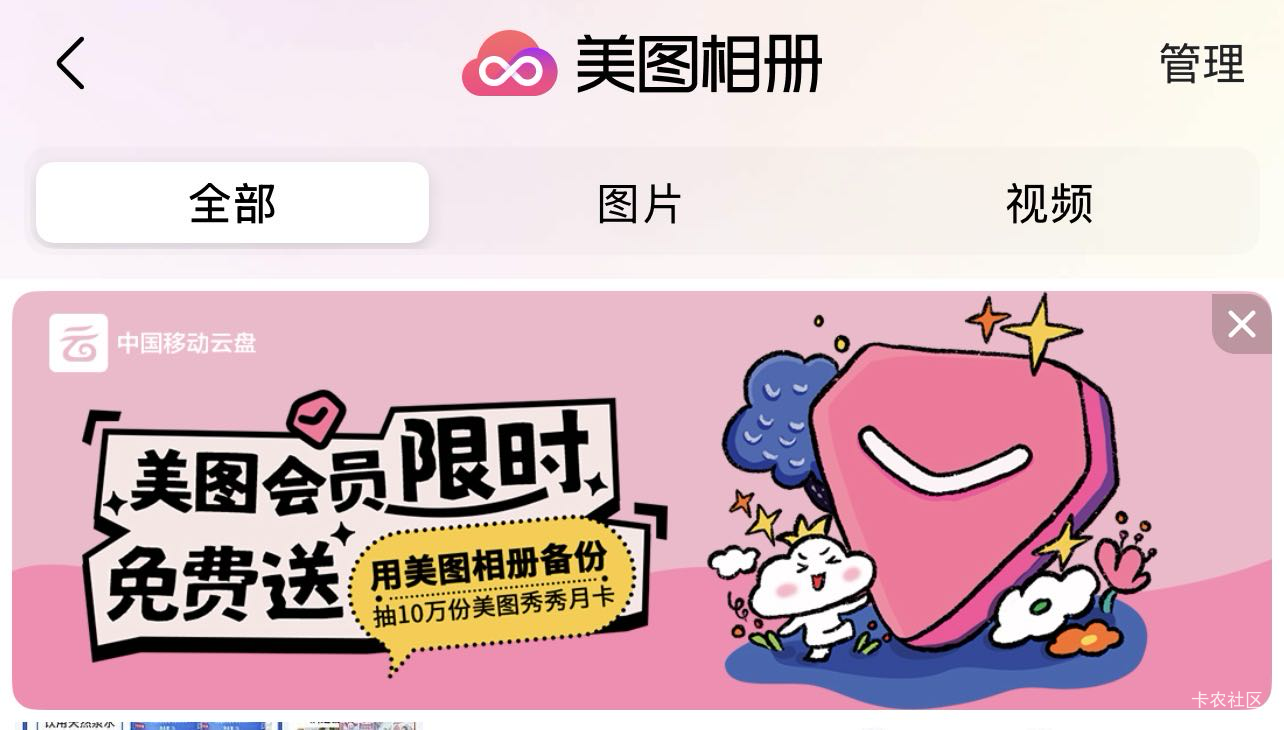 美图秀秀app美图相册授权备份领好礼活动83 / 作者:小熊科技 / 