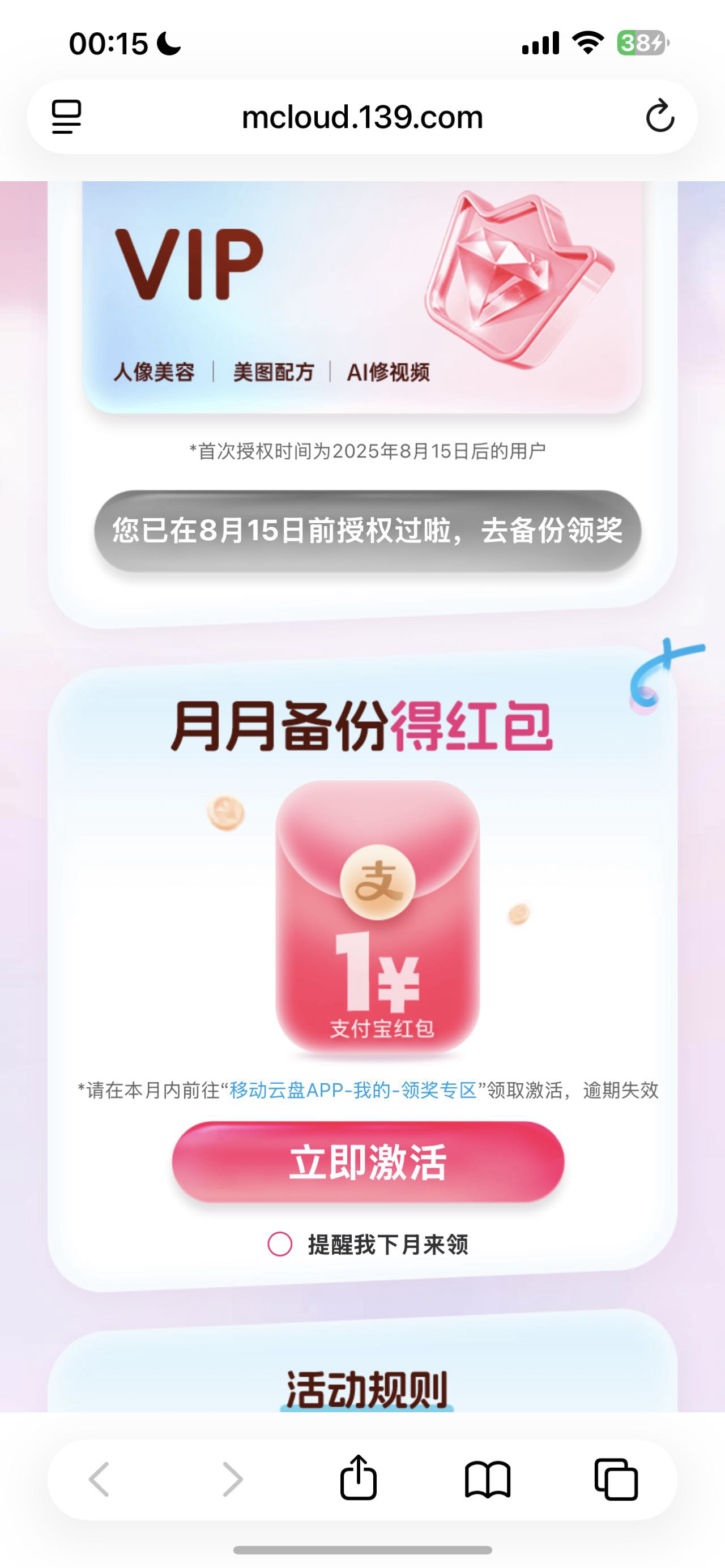 美图秀秀app美图相册授权备份领好礼活动79 / 作者:小熊科技 / 