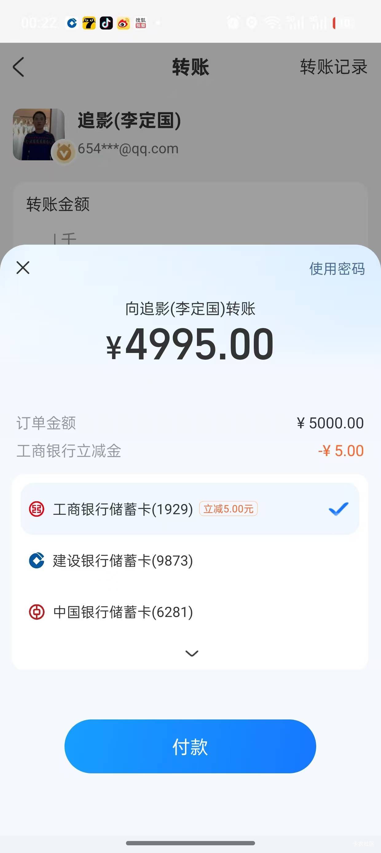 支付宝转账工行5000-5，两次

44 / 作者:小小搬运工手慢无 / 