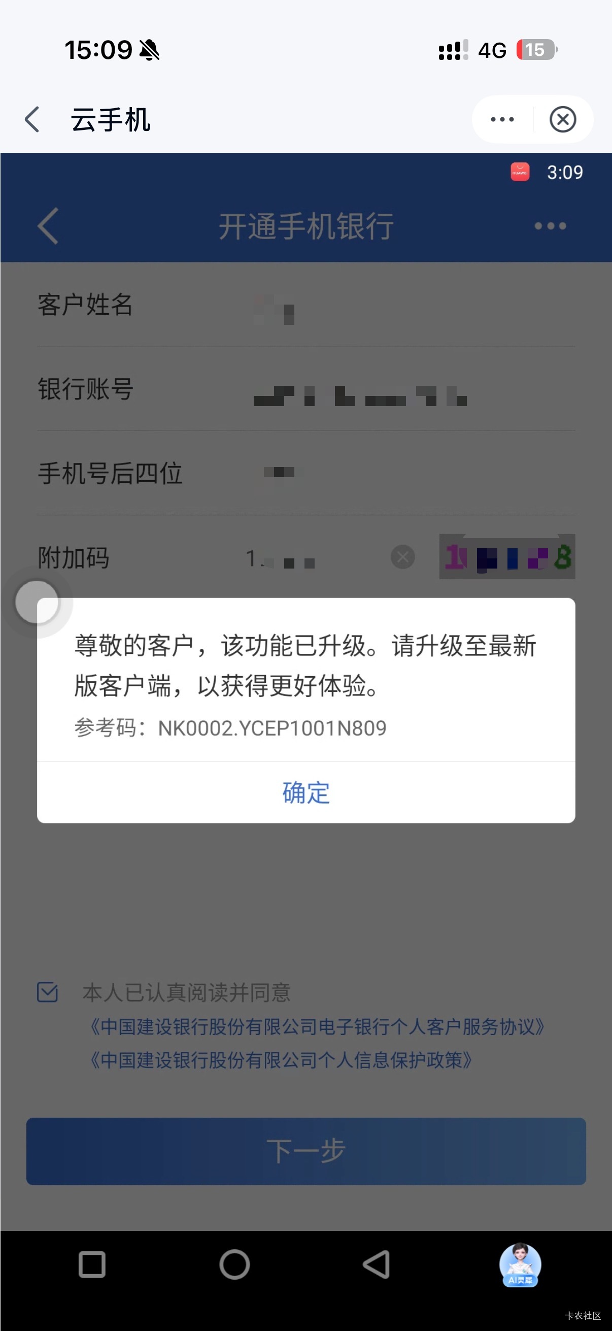 老版本建行飞提示升级最新版本，最新版本直接留跳转手机号开通，云手机又不能扫脸，事86 / 作者:与往事干杯oO / 