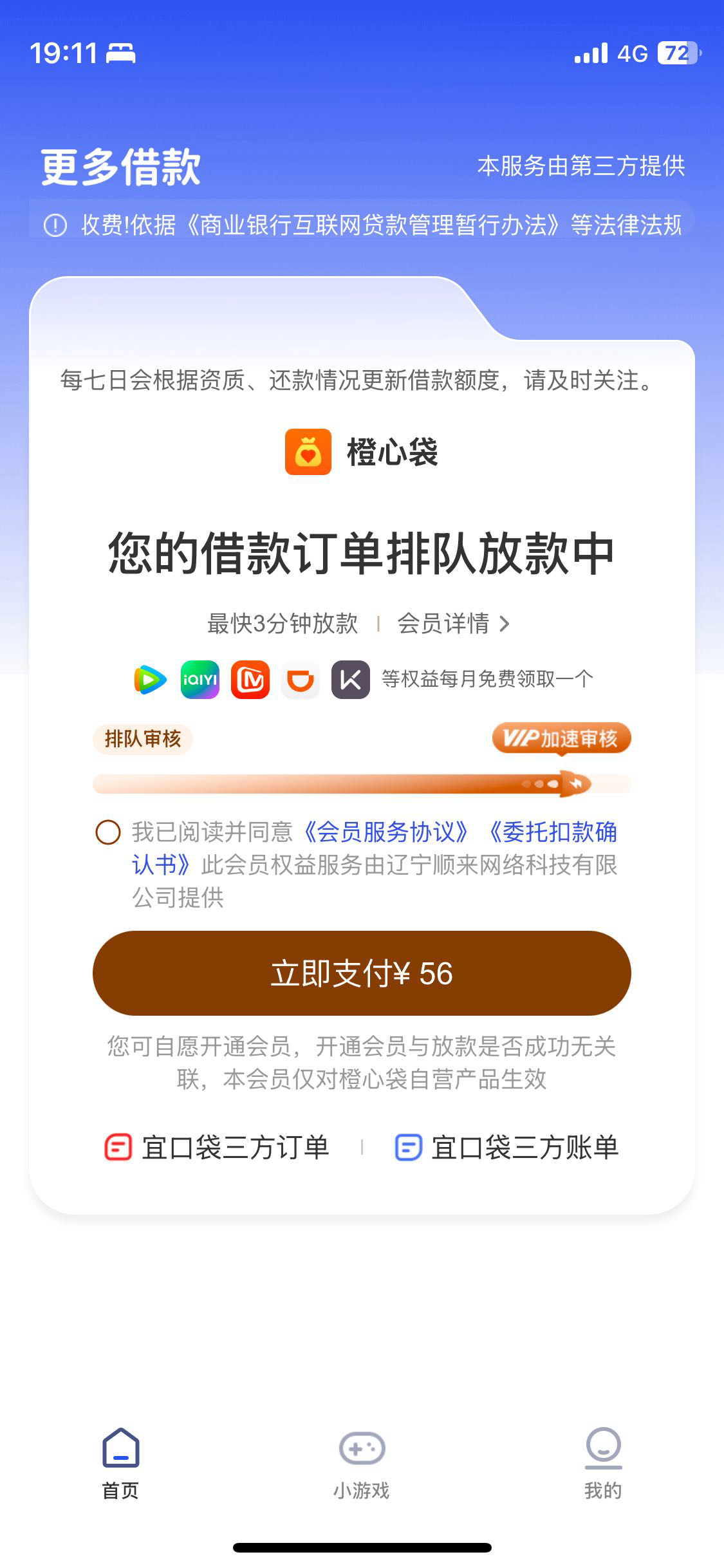 橙心贷微信客服专项要签的公证没了变成会员了，开吗？我逾期了，会不会就是骗我会员的2 / 作者:11la / 