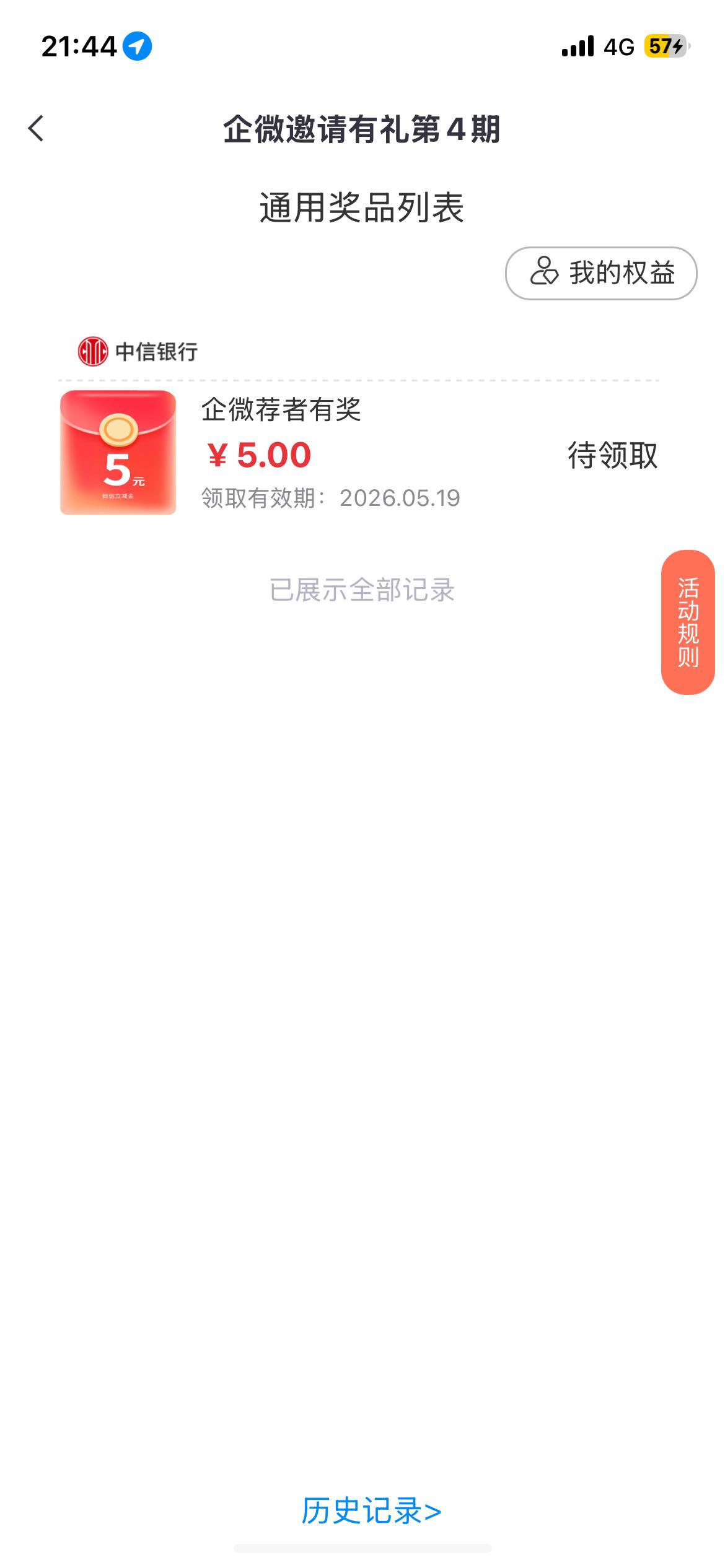 中信邀请，老哥手下留情呀，自动审核过了2个骗单的，还以为是我搞错了，刚有人做立马52 / 作者:从v / 