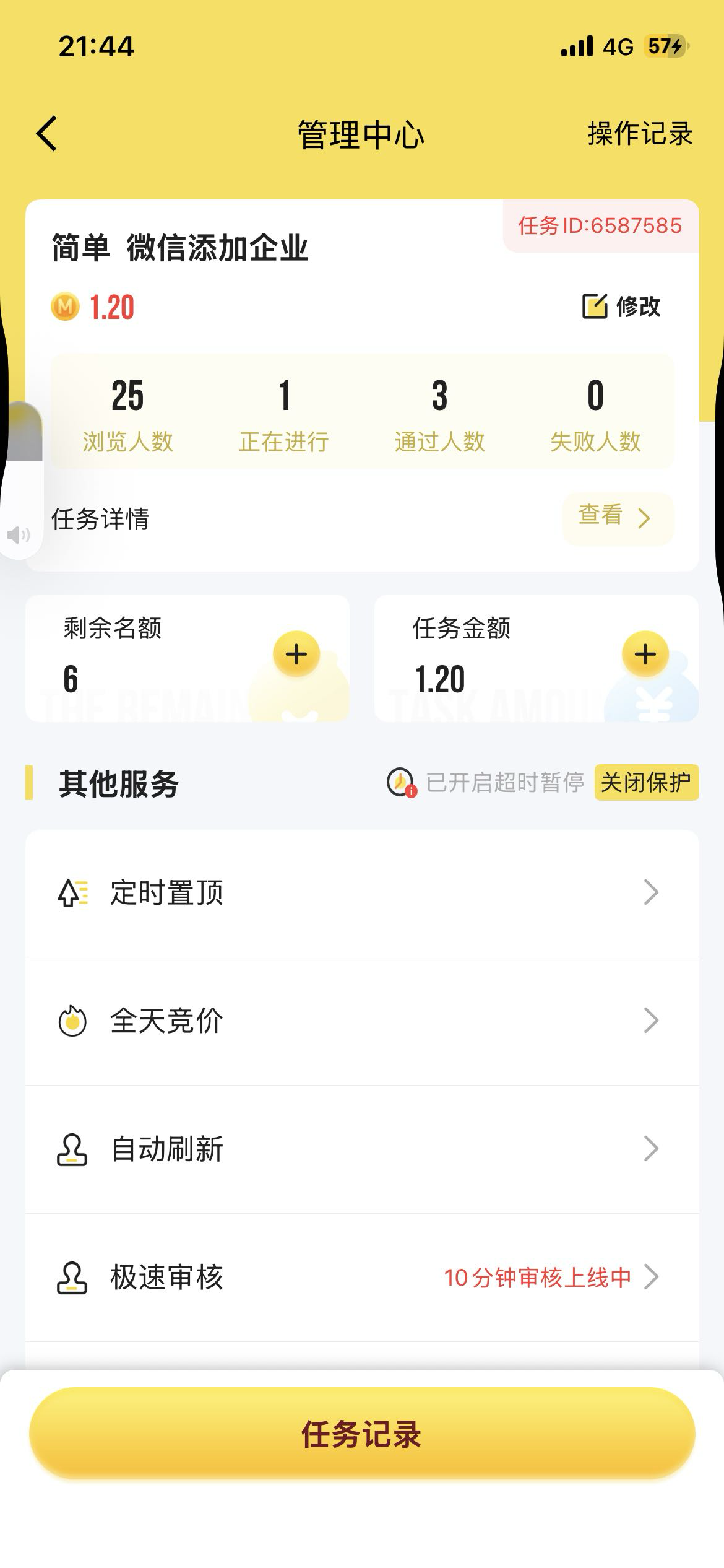 中信邀请，老哥手下留情呀，自动审核过了2个骗单的，还以为是我搞错了，刚有人做立马33 / 作者:从v / 