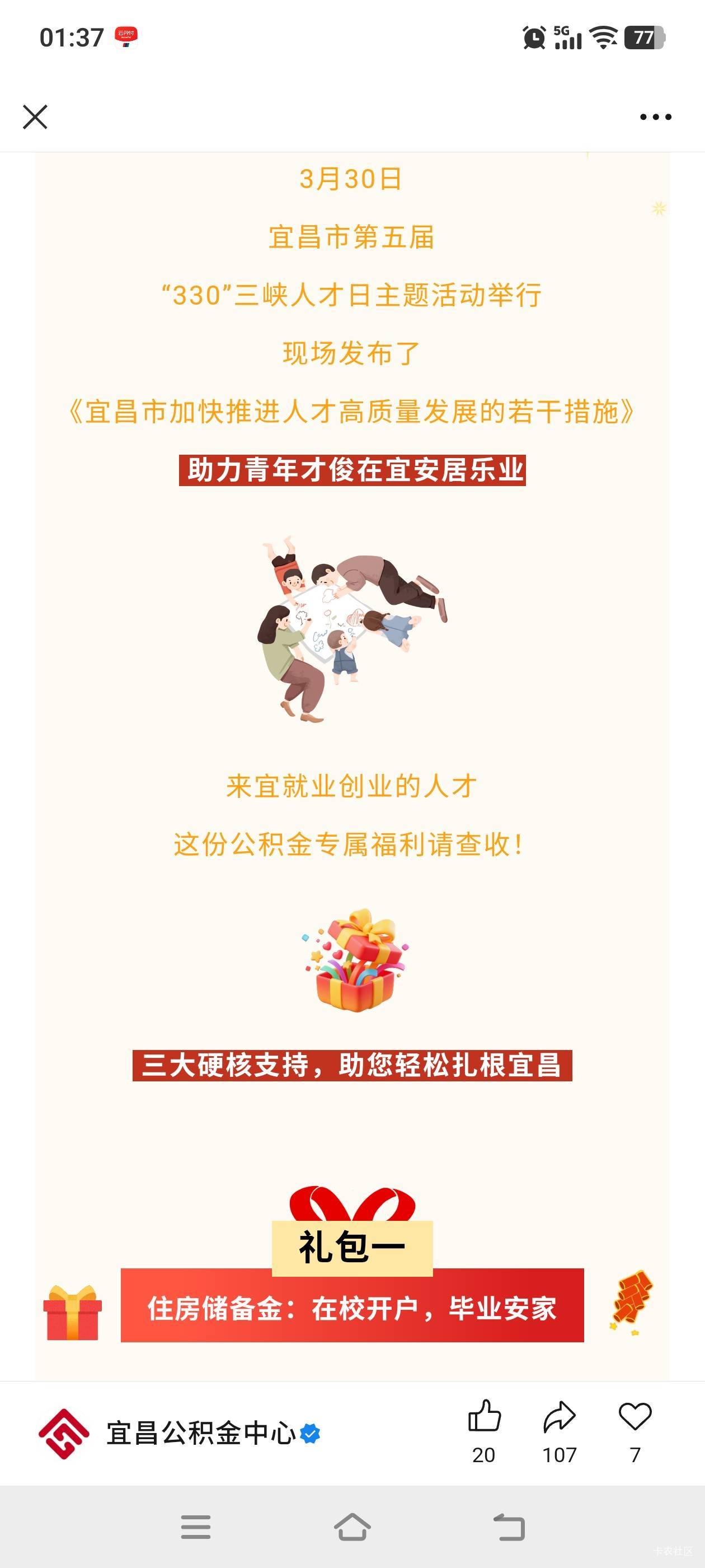 山东公积金真没格局，还是苏州公积金跟宜昌公积金牛b。

22 / 作者:雪漫青崖 / 