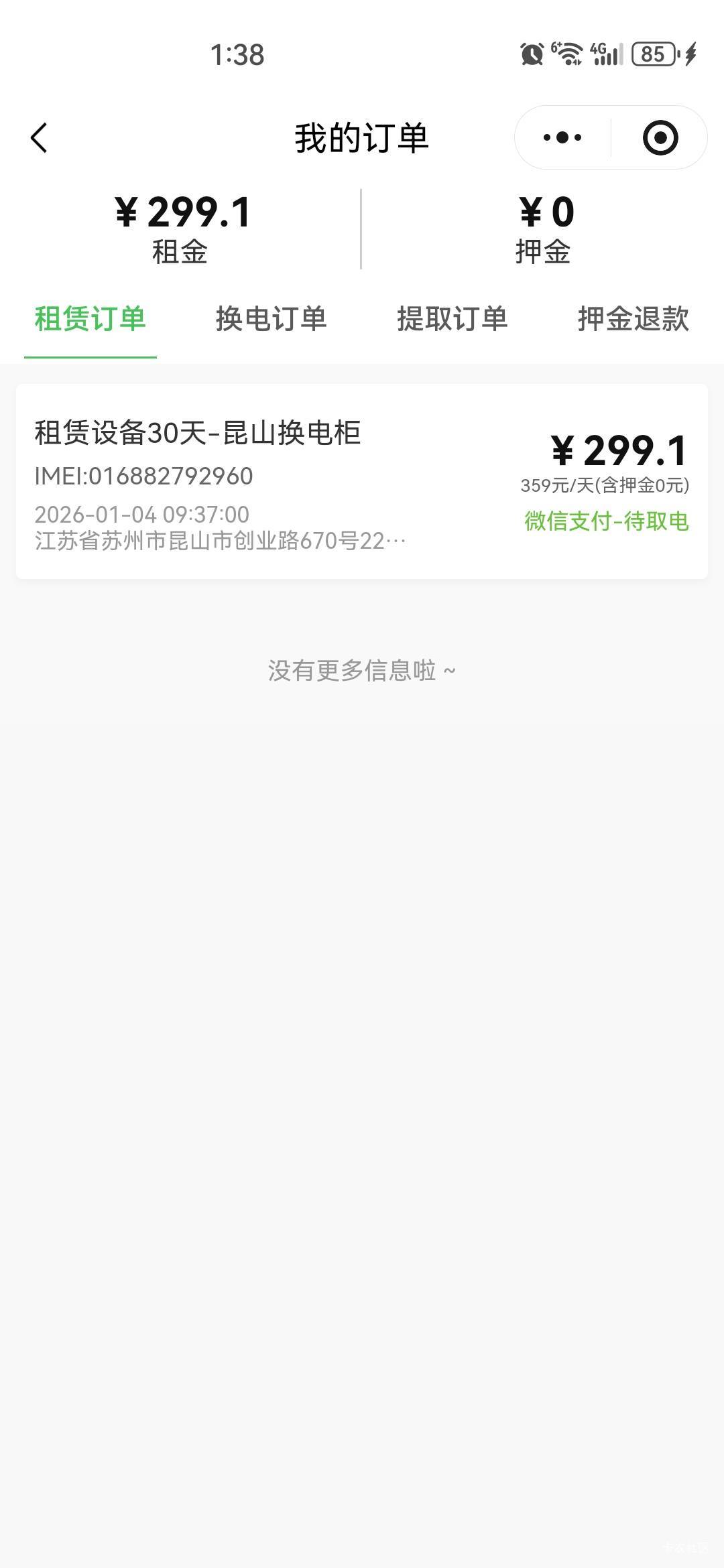 老哥们，换电开的发票能不能抽奖？

49 / 作者:中国工商银行卡农分行 / 