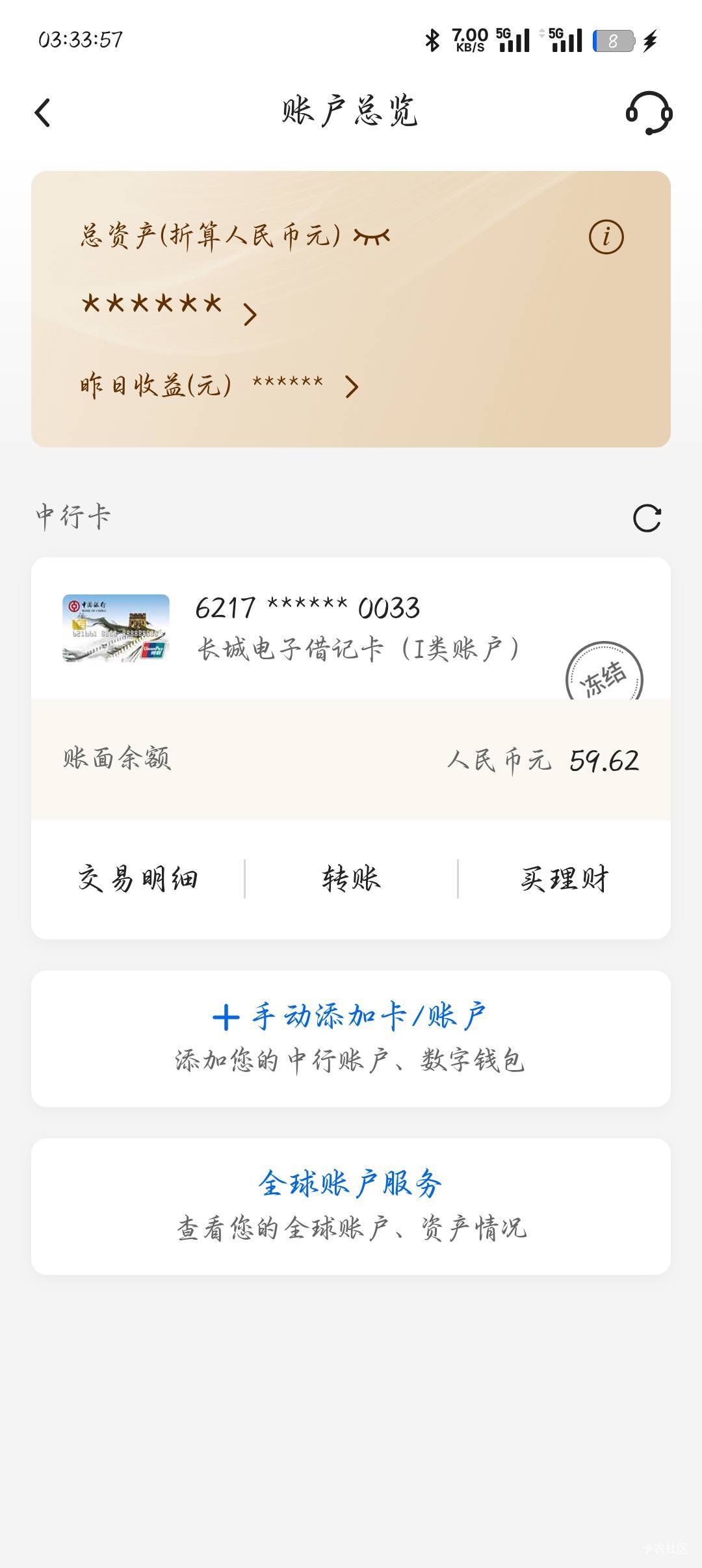 老哥们微信提中行卡几十块被冻结了，这个会不会自动解封，还是要去柜台

8 / 作者:你有啥实粒 / 