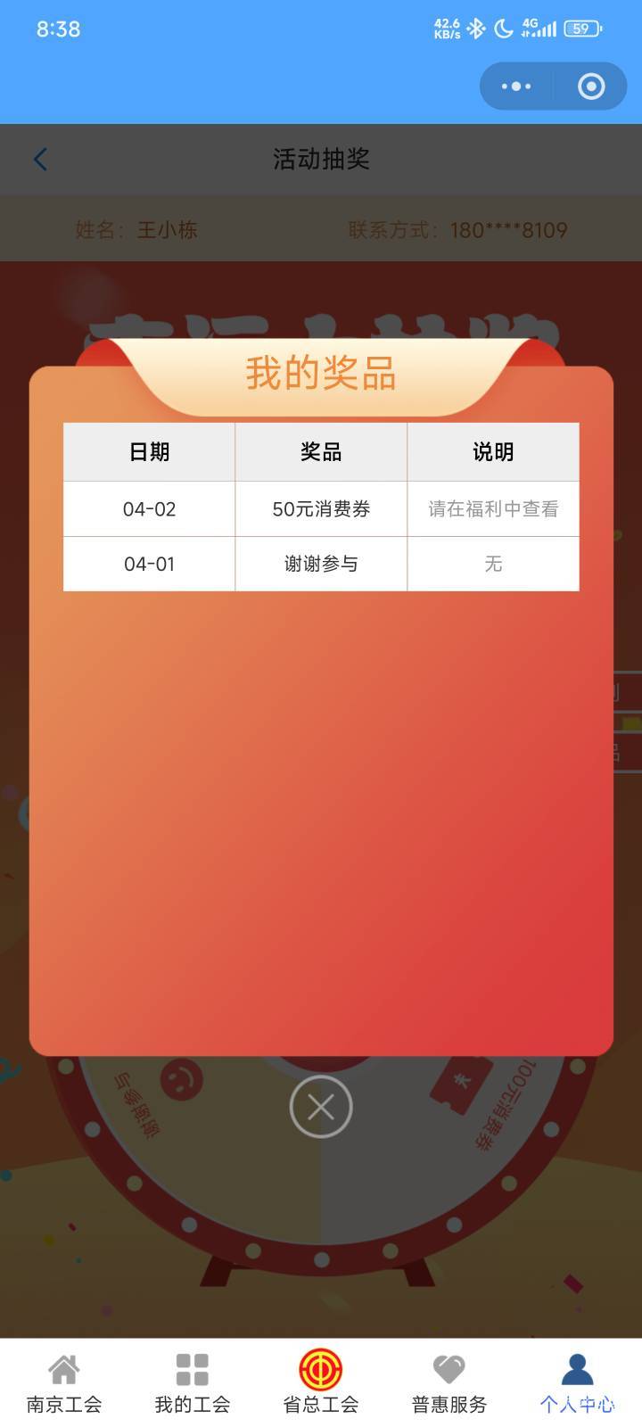 江苏工会好不容易抽中了，闲鱼找了个买家他说收，结果我兑换好了他又不收了，这种是不18 / 作者:蜉蝣6888 / 