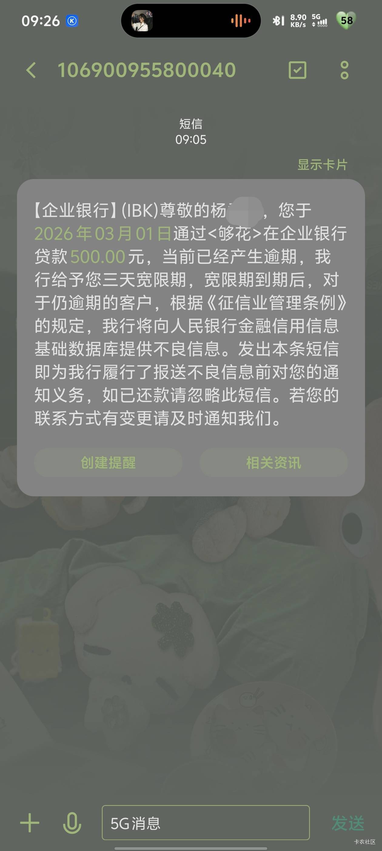 老哥们这是什么情况，没借过这个平台的，今天突然发短信来说逾期，有点莫名其妙

68 / 作者:卡农唯一非酋 / 