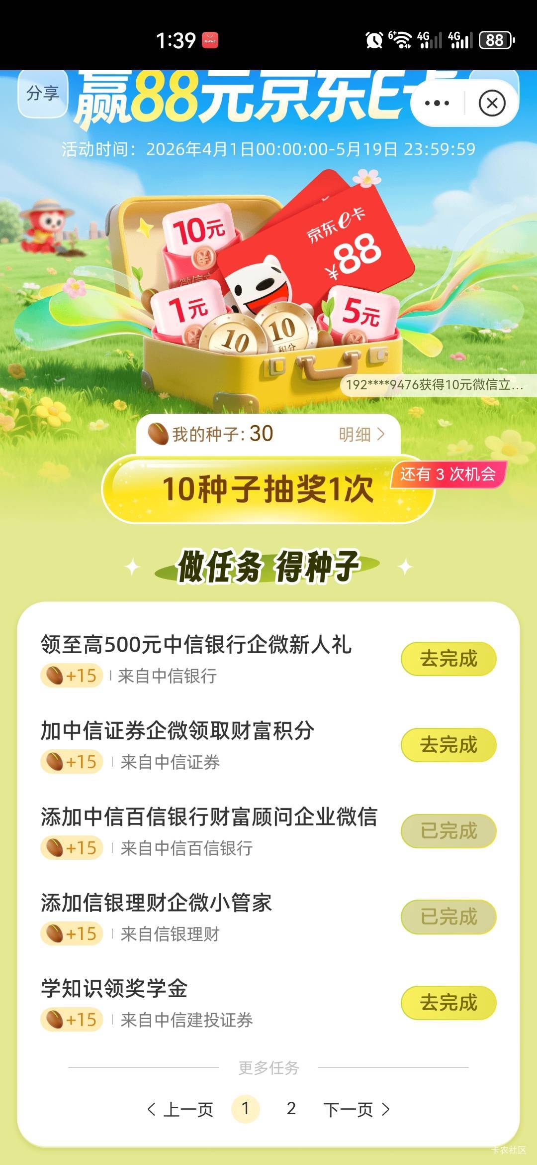 只能完成这两个任务吗？别的完成不了吗？

42 / 作者:中国工商银行卡农分行 / 