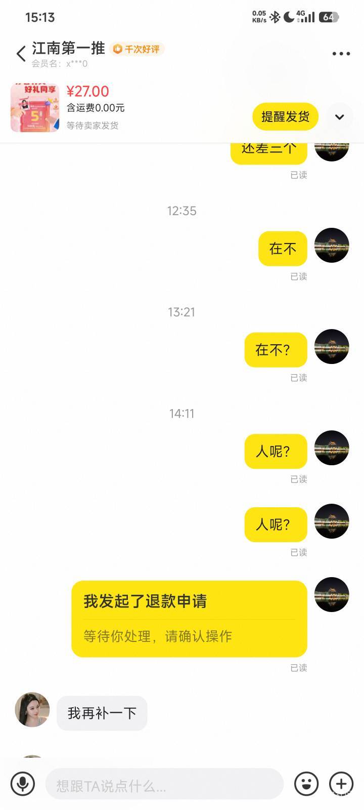 昨天谁推的这个人，昨天1点到现在了搞了7个，发消息装死，申请退款立马出来了，


6 / 作者:蜉蝣6888 / 