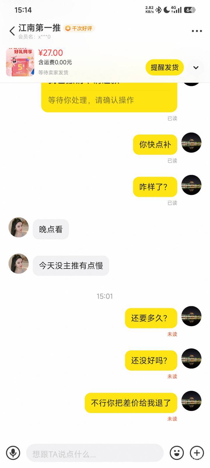 昨天谁推的这个人，昨天1点到现在了搞了7个，发消息装死，申请退款立马出来了，


96 / 作者:蜉蝣6888 / 