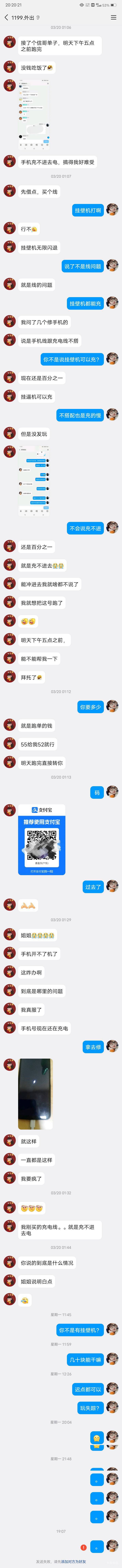 每日一贴，管理别删除，大家避雷，这个人。本来我是看老哥吃不起饭，然后给他们打三角5 / 作者:嫣然一笑哦 / 