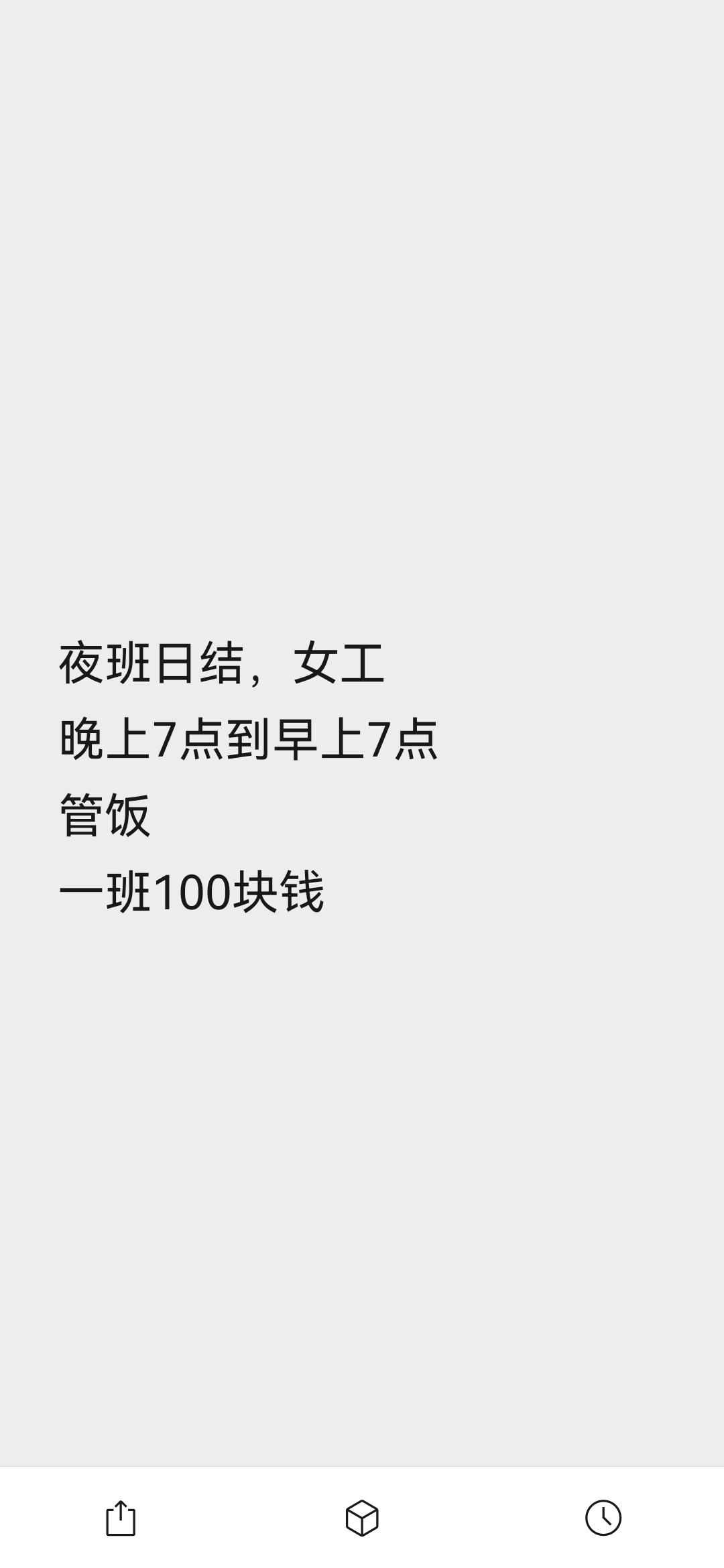 这工价？

10 / 作者:中国工商银行卡农分行 / 