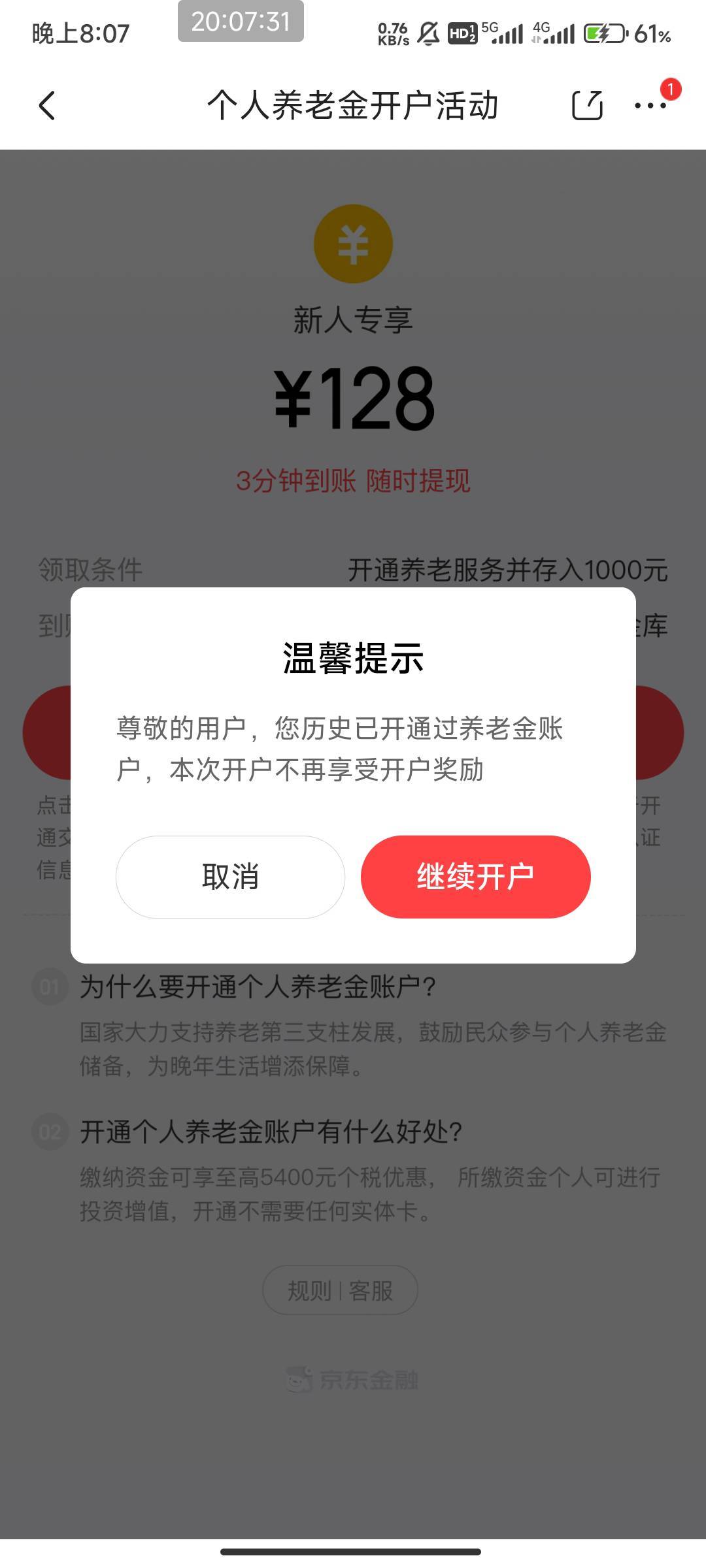 京东养老提示 历史已开通 还有128毛吗？

48 / 作者:北部湾银行 / 