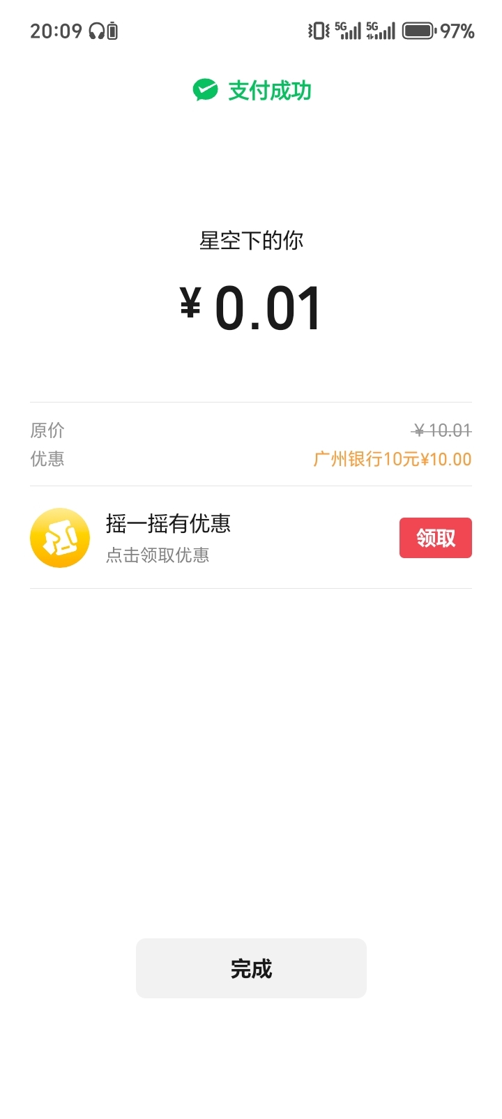 广州银行搞定，很早以前开的卡了，居然还是正常状态，抽了个低保。刚把快捷支付也做了25 / 作者:中农工建交招 / 