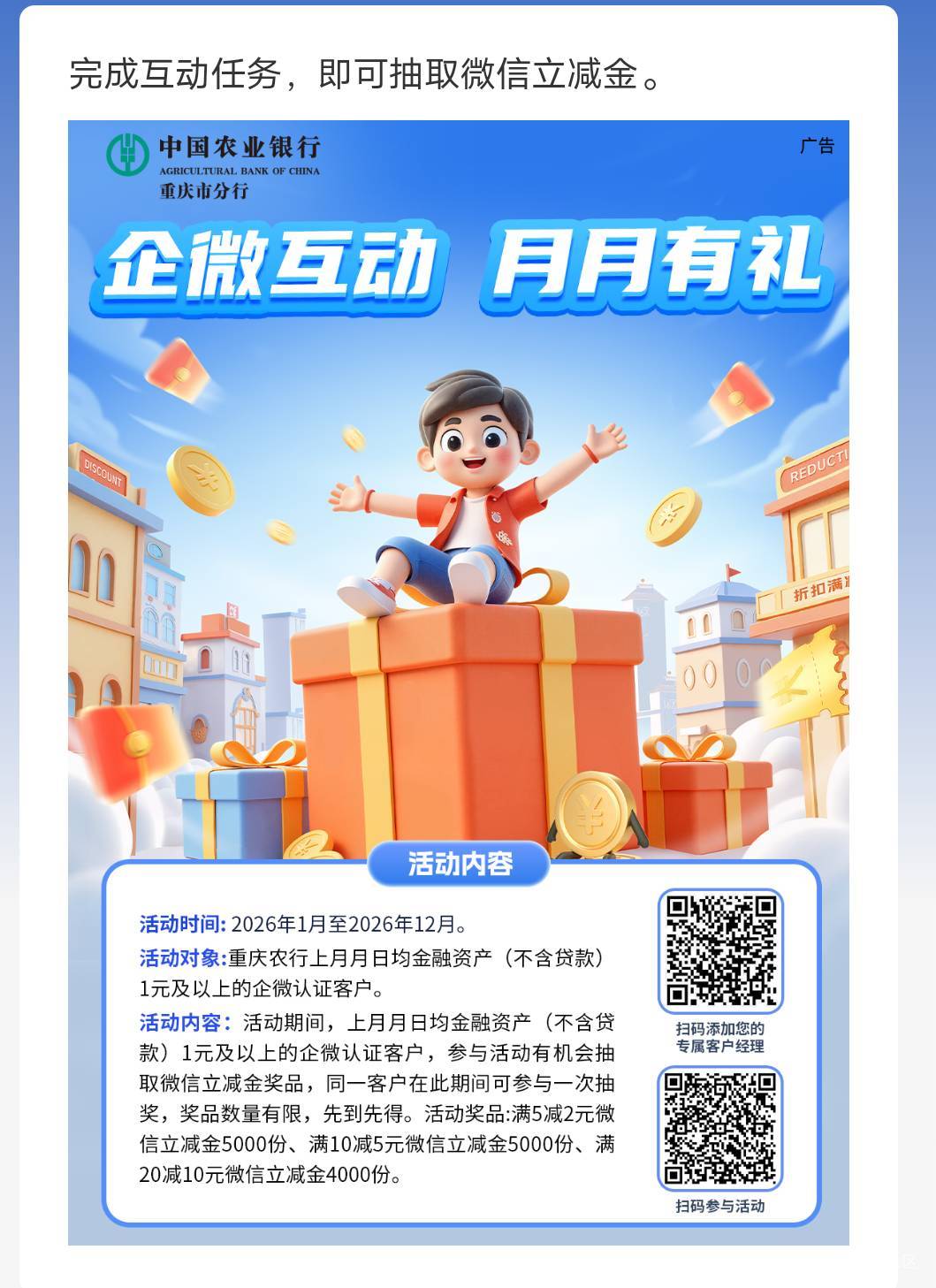 老农重庆分行企微互动，刚中10，不用飞老哥自测有可能特邀。


14 / 作者:君辞 / 