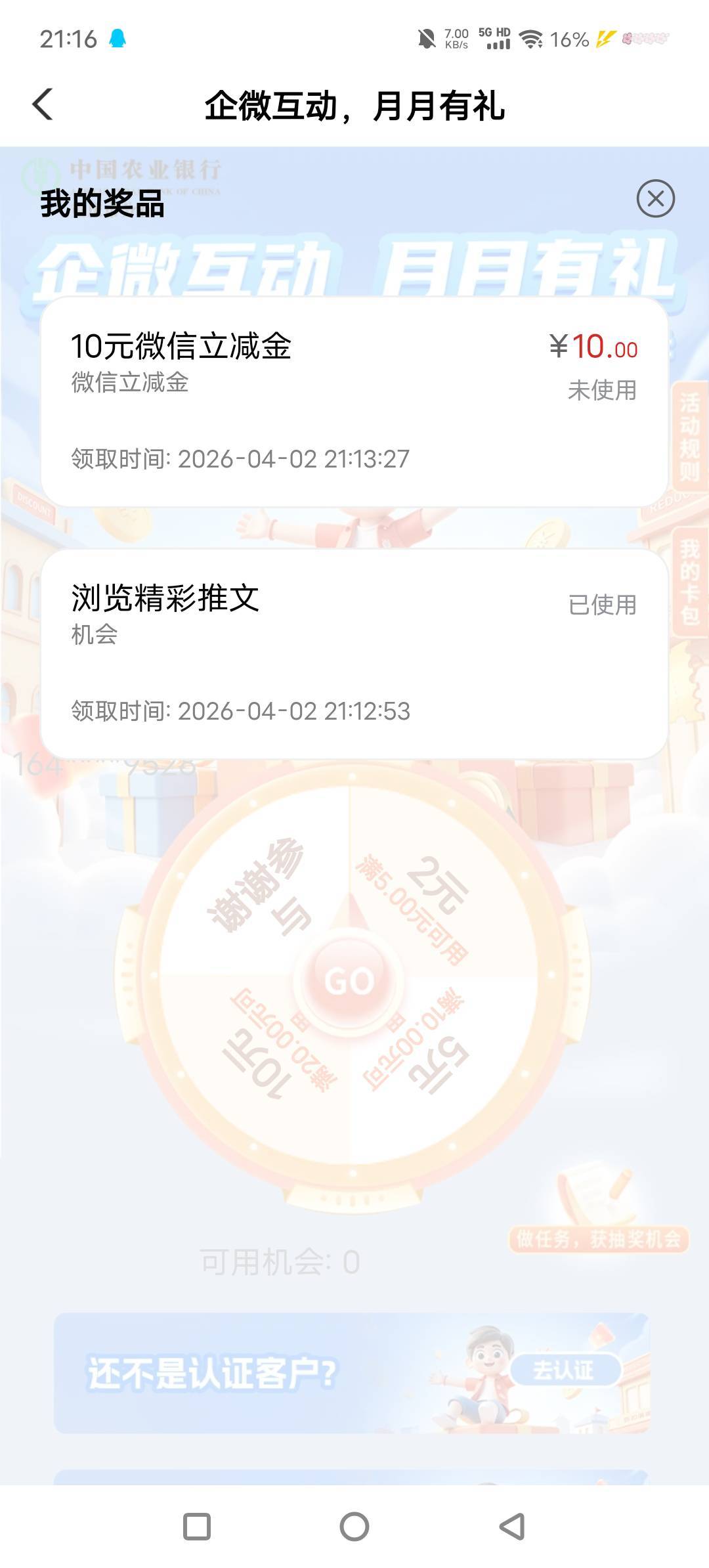 老农重庆分行企微互动，刚中10，不用飞老哥自测有可能特邀。


64 / 作者:君辞 / 