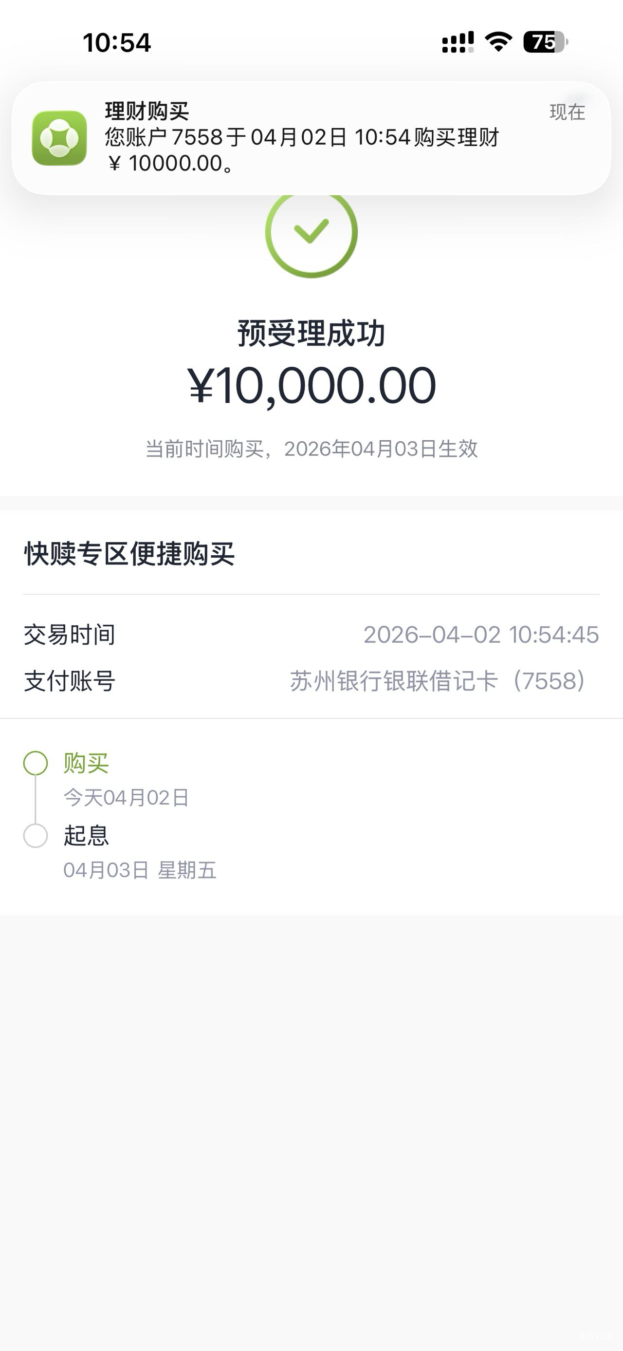 苏州银行买一万理财，我是电子二类卡，可惜只中了5毛，秒撤销，秒提走。 5毛也是爱


44 / 作者:黄大仙11 / 