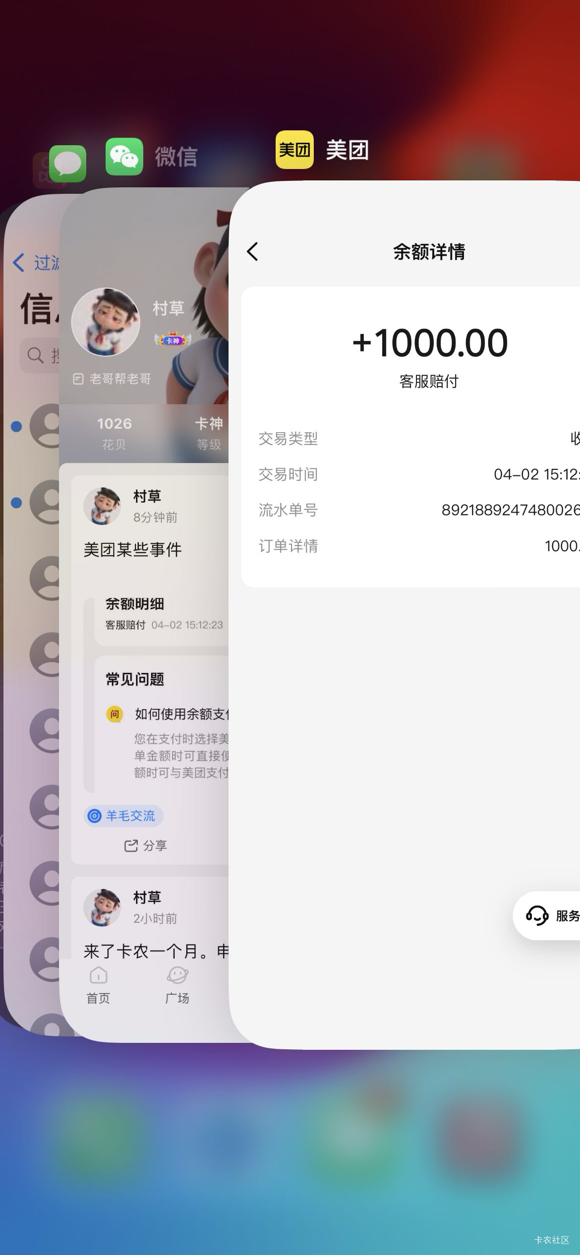 多了不说   美团赔了1000

82 / 作者:村草 / 