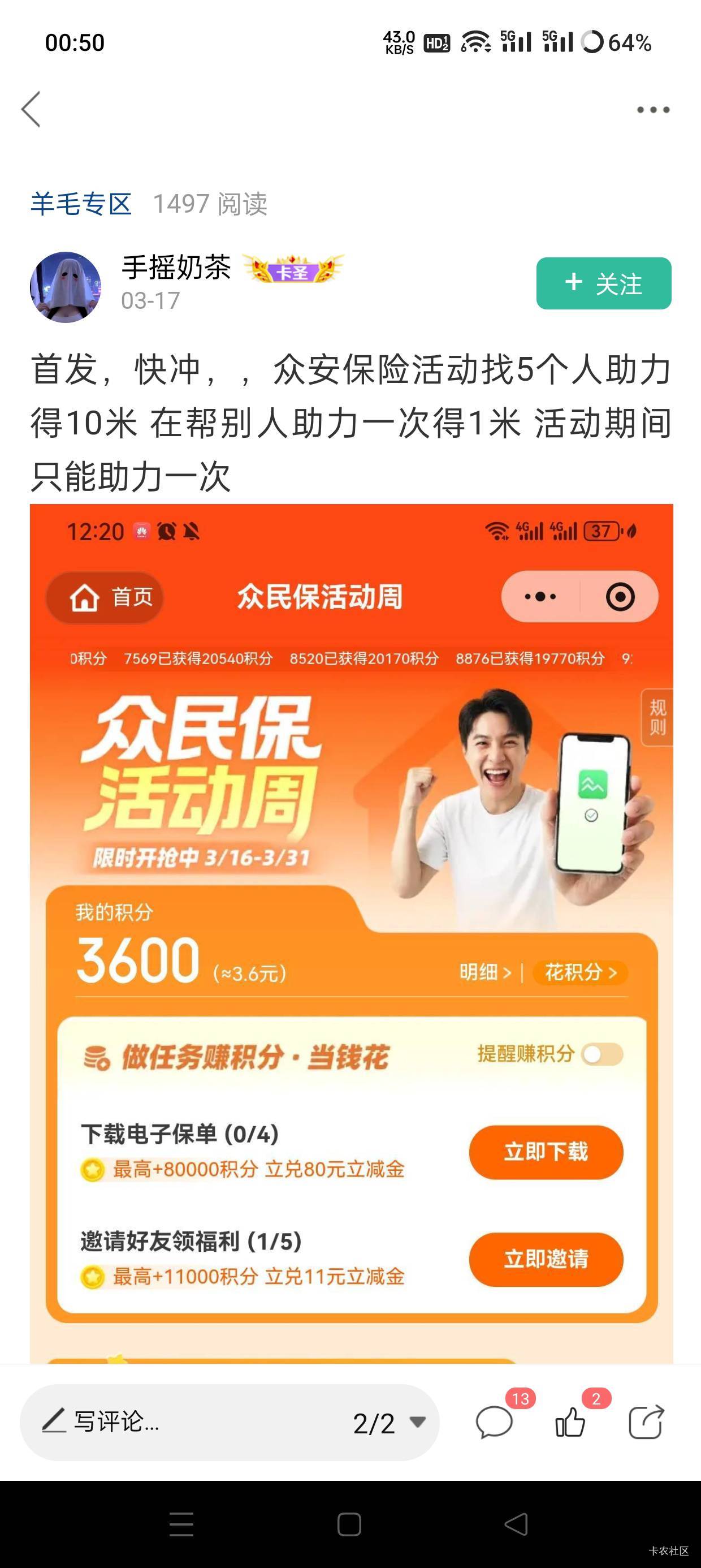 众安说的这个？是这个上个月就弄过了

96 / 作者:会打篮球的ikun / 