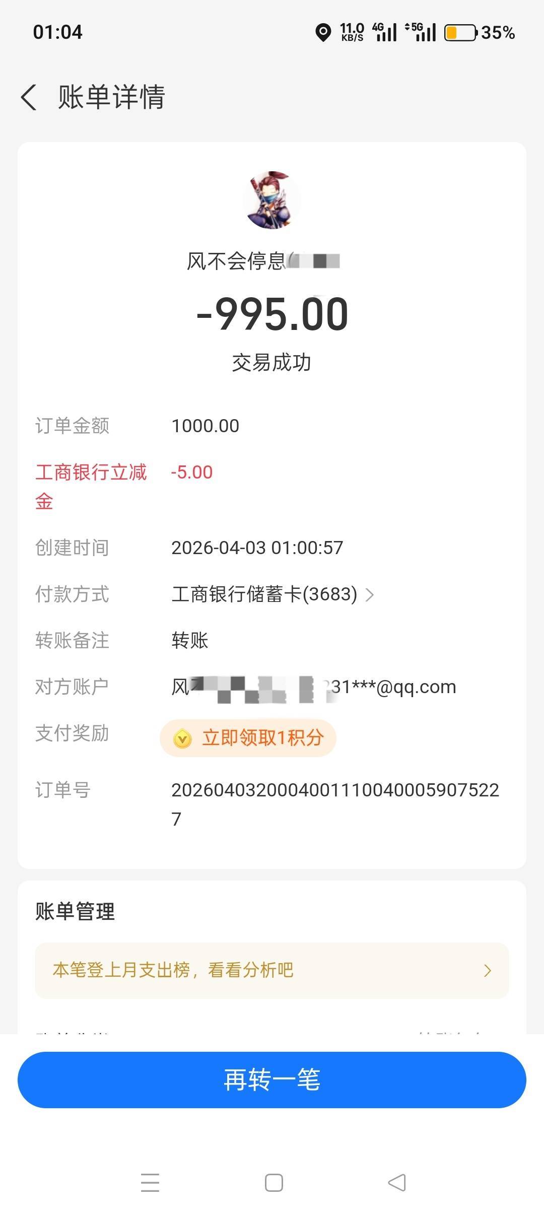 支付宝工行内蒙古、云南1000-5，都是一次
支付有礼搞了7毛



30 / 作者:喜欢悠哉独自在. / 