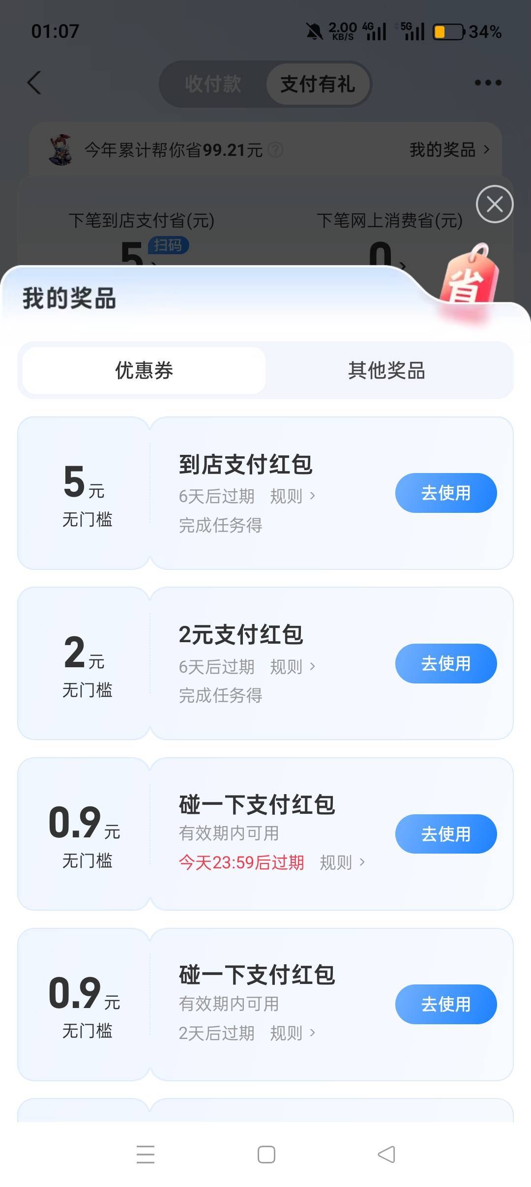 支付宝工行内蒙古、云南1000-5，都是一次
支付有礼搞了7毛



98 / 作者:喜欢悠哉独自在. / 