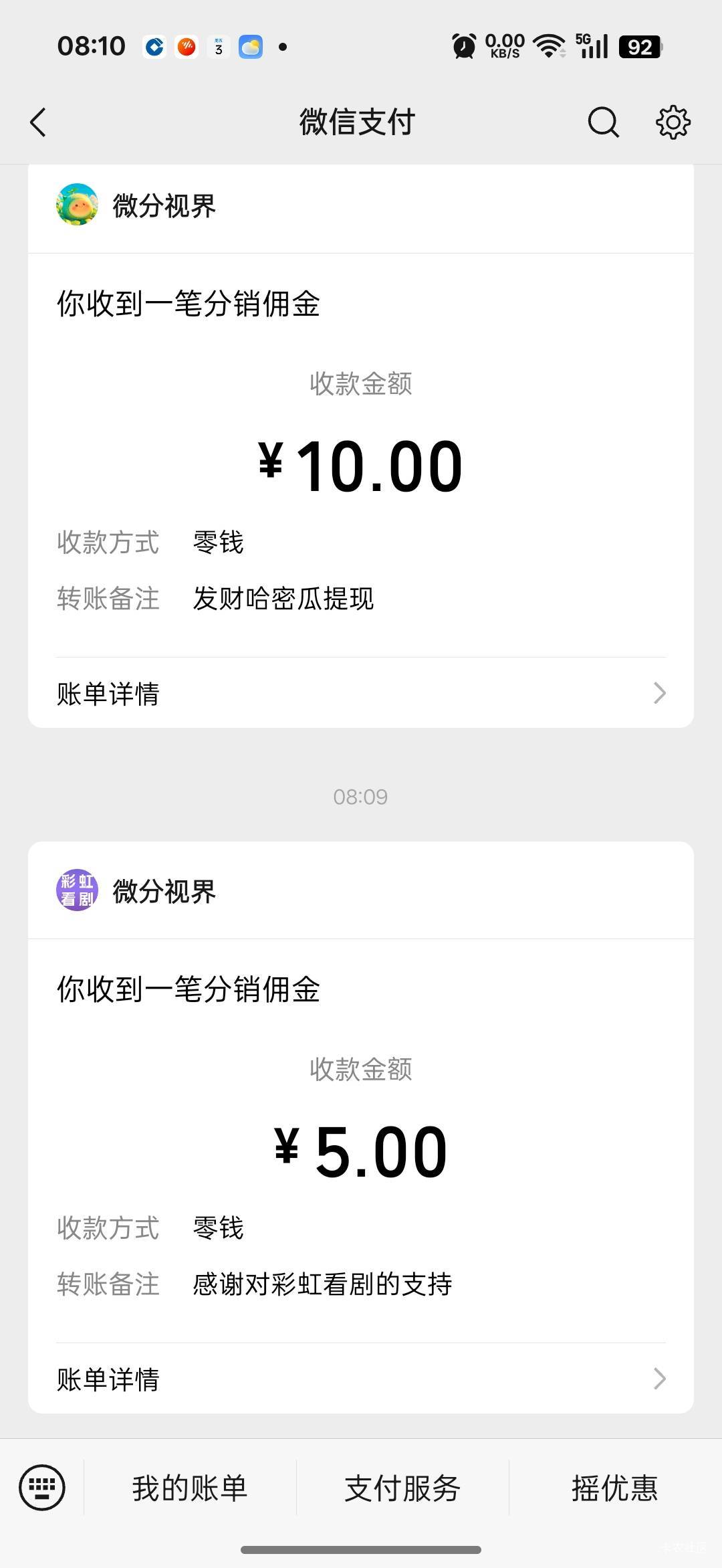 今天彩虹看剧小爆几个每个10万金币赚5毛就结束了

6 / 作者:那时年少无知 / 