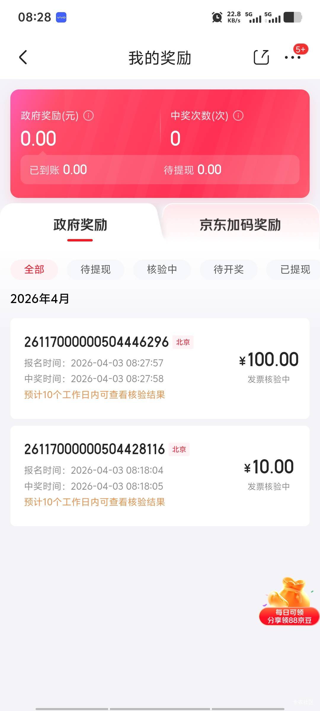 京东发票，2-2。买的100e卡


19 / 作者:潘多拉的春天 / 