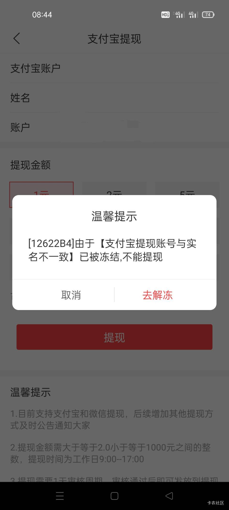 赚钱了不能用同名料子啊,被冻结了,反申请20

54 / 作者:饿得哇哇叫 / 