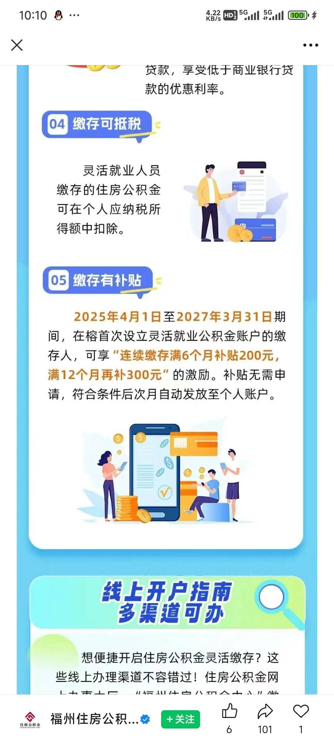 福州公积金不好搞，封存启封还要去线下银行办理，算了不弄了

80 / 作者:留学生 / 