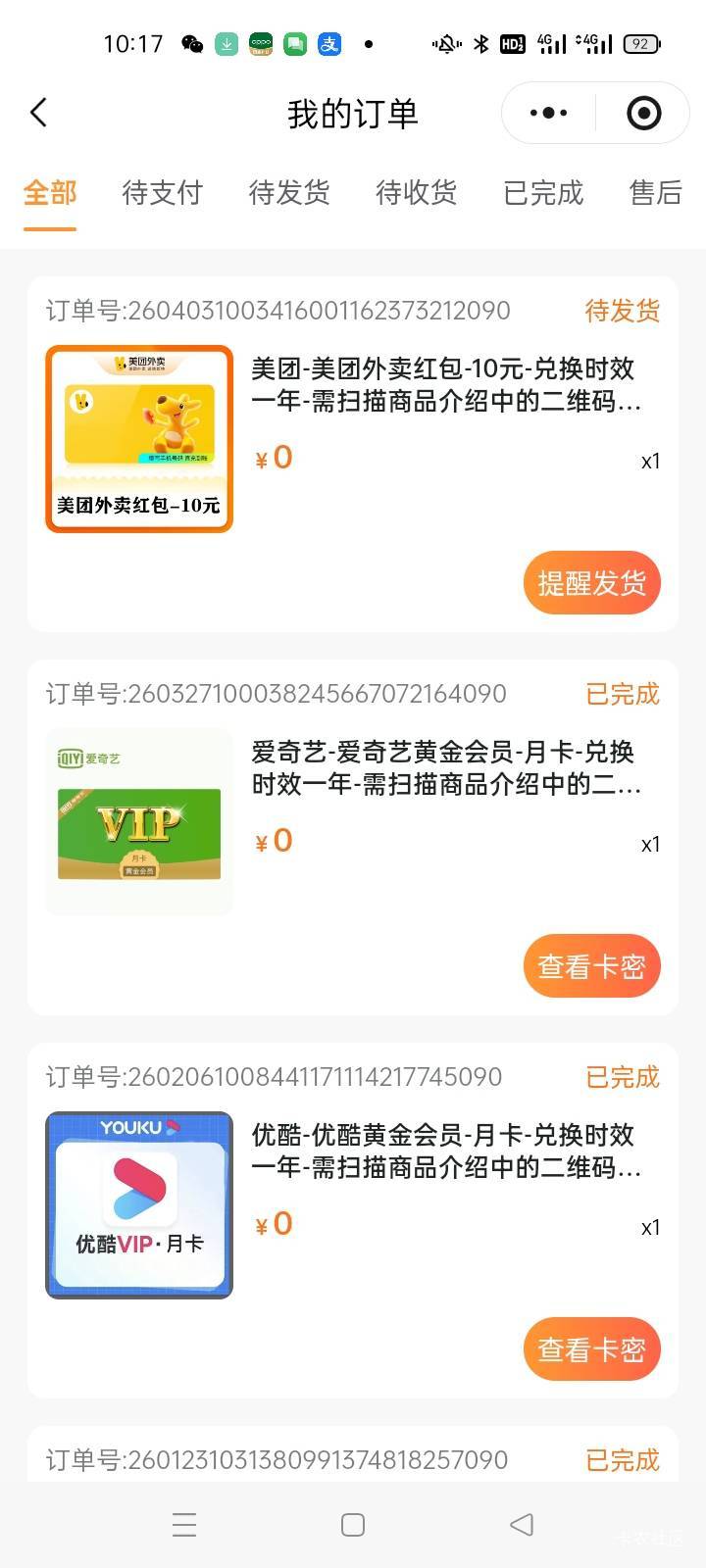 美团现在能卖7块？

84 / 作者:卡农挂逼大神 / 