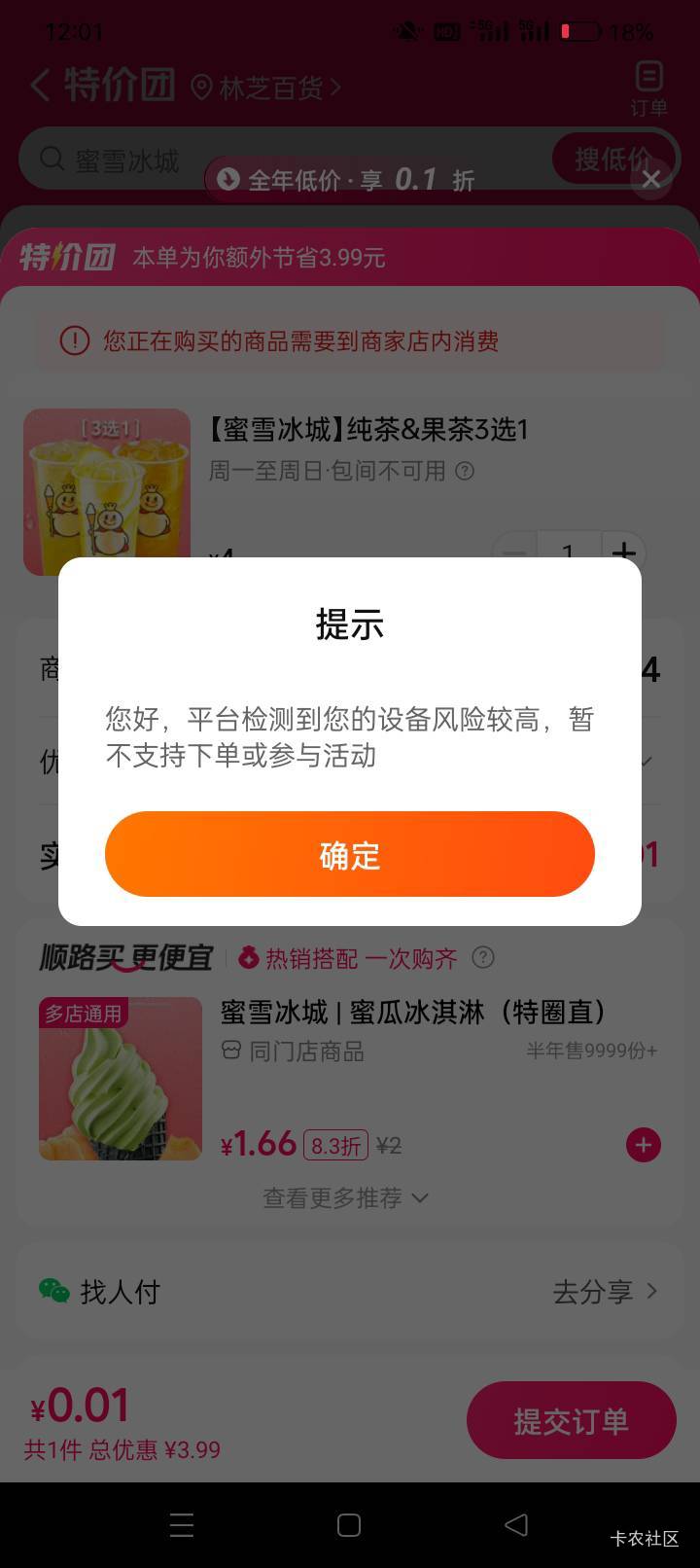 美团这个是不是换设备就好了？

43 / 作者:龍九、 / 