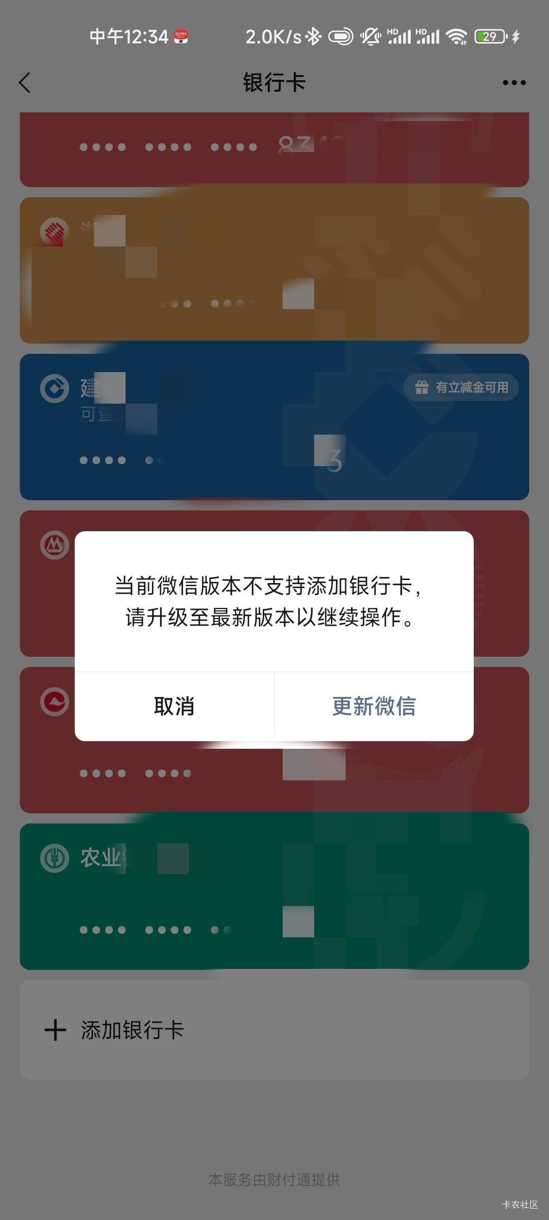 微信真√啊，现在绑定YHK必须升级最新版本……

98 / 作者:共享心跳 / 