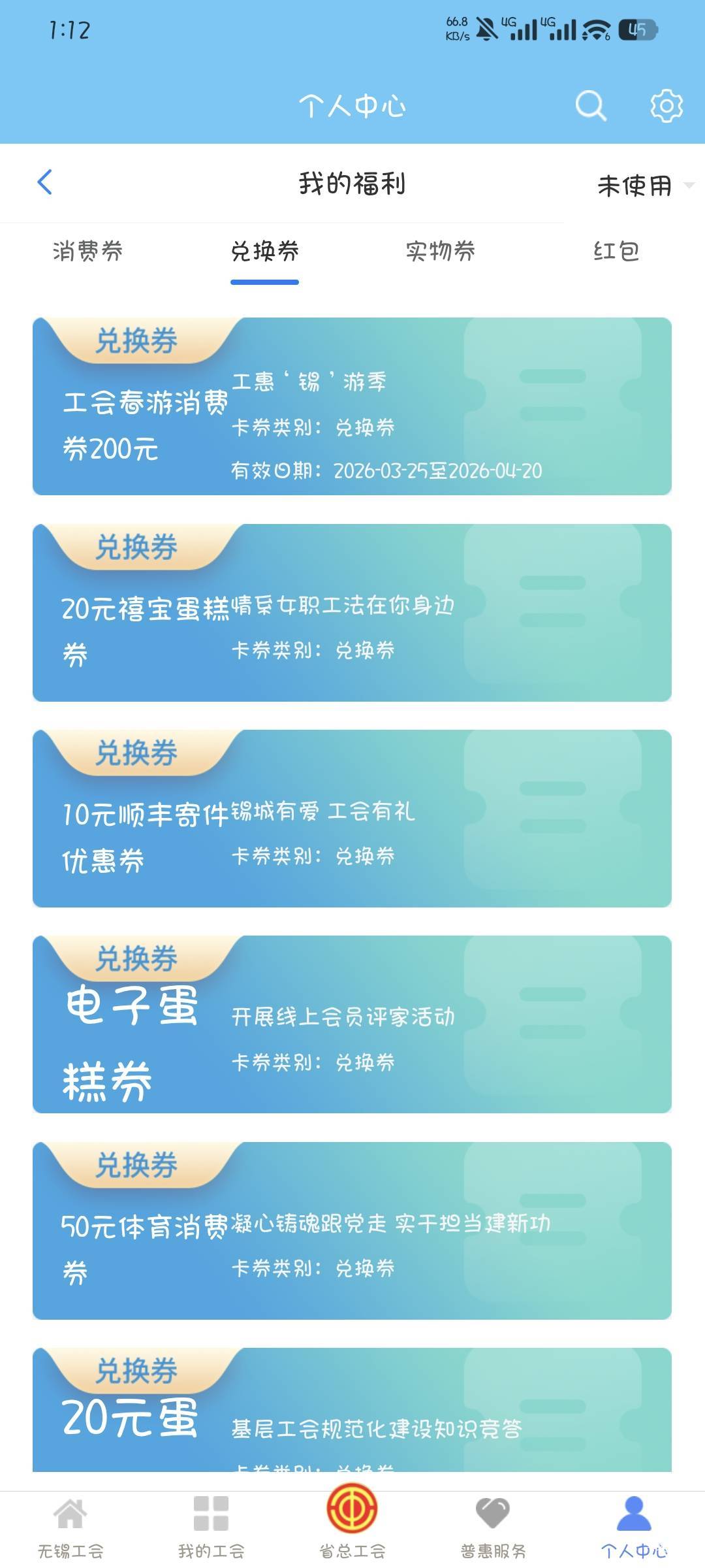 无锡工会春游消费券有老哥出了吗？刚鱼有人问我了，他问我是不是必须本人才行

18 / 作者:撸口狂魔1996 / 