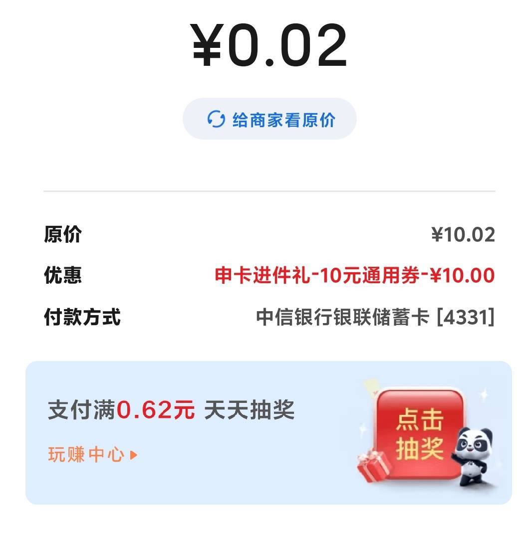 感谢老哥提醒，云闪付申请请用卡给了10毛

92 / 作者:吕德华吖 / 