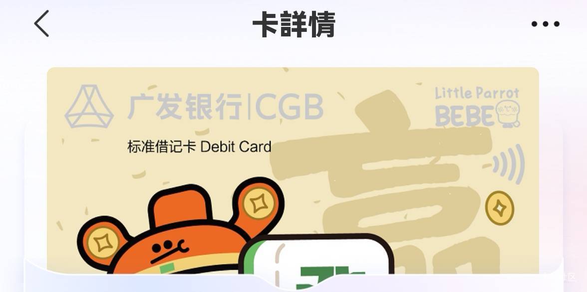 见多识广的老哥帮我看下这是什么渠道开的广发三类卡？在少妇上莫名其妙查出来的，手机62 / 作者:广鸡周某人 / 