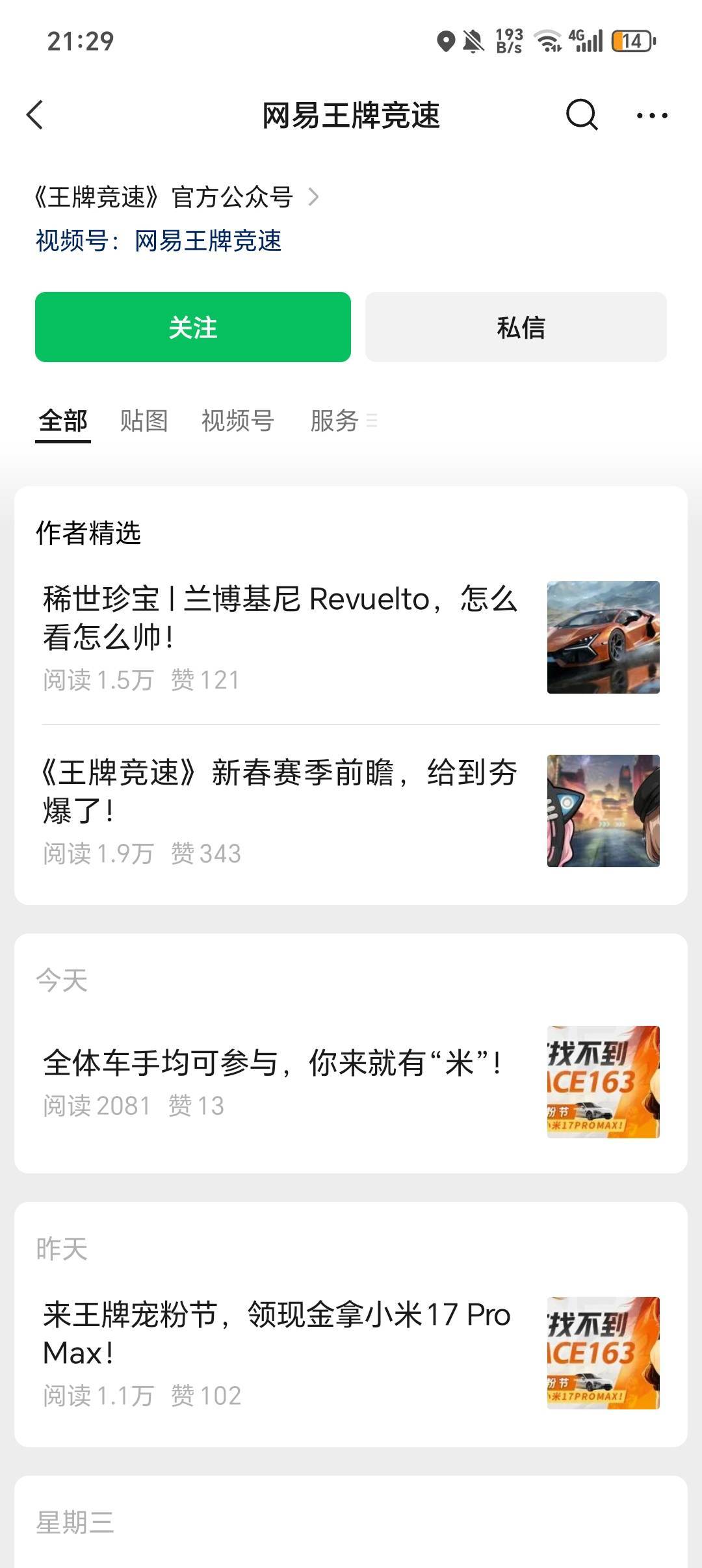 网易王牌竞速公众号宠粉节发现金活动38 / 作者:C111 / 