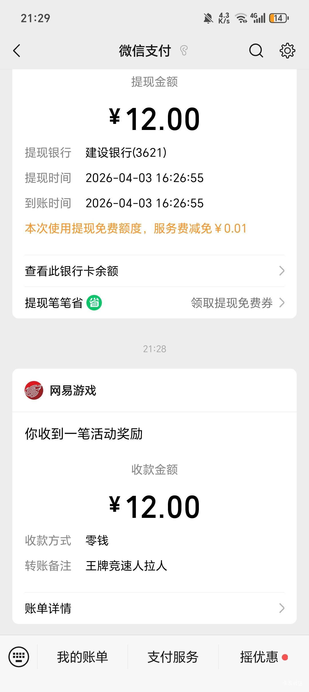 网易王牌竞速公众号宠粉节发现金活动26 / 作者:C111 / 