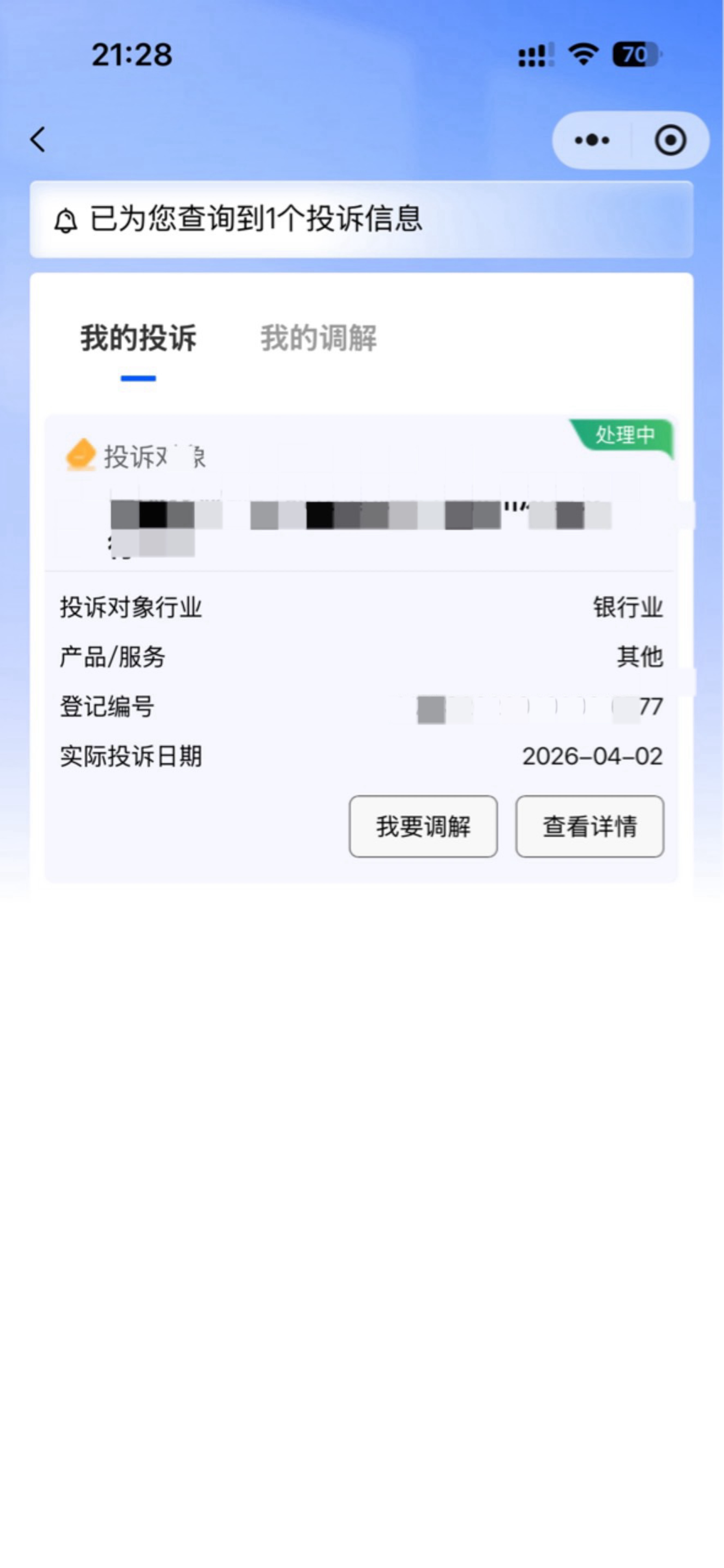证券只要被黑的就不要怕，第一步先去12386打电话投诉一下开通证券公司的营业部把二维4 / 作者:予她 / 