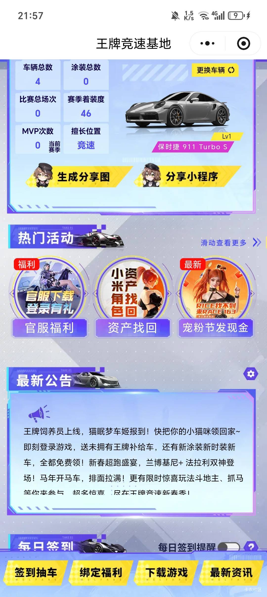 网易王牌竞速公众号宠粉节发现金活动18 / 作者:C111 / 