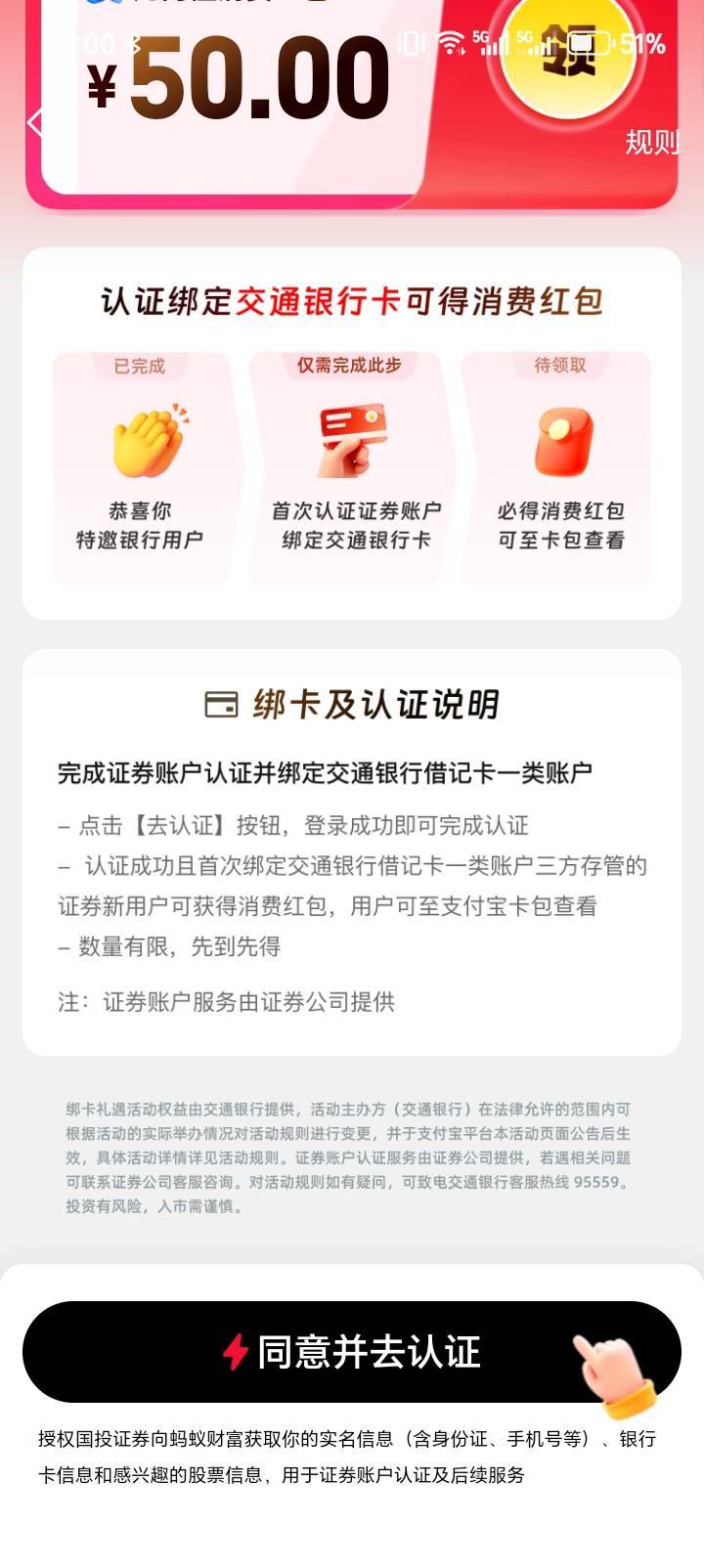 老哥们，支付宝股票里有个这个，我开过户的，点认证就直接登陆了，我直接换绑交通卡能55 / 作者:中农工建交招 / 