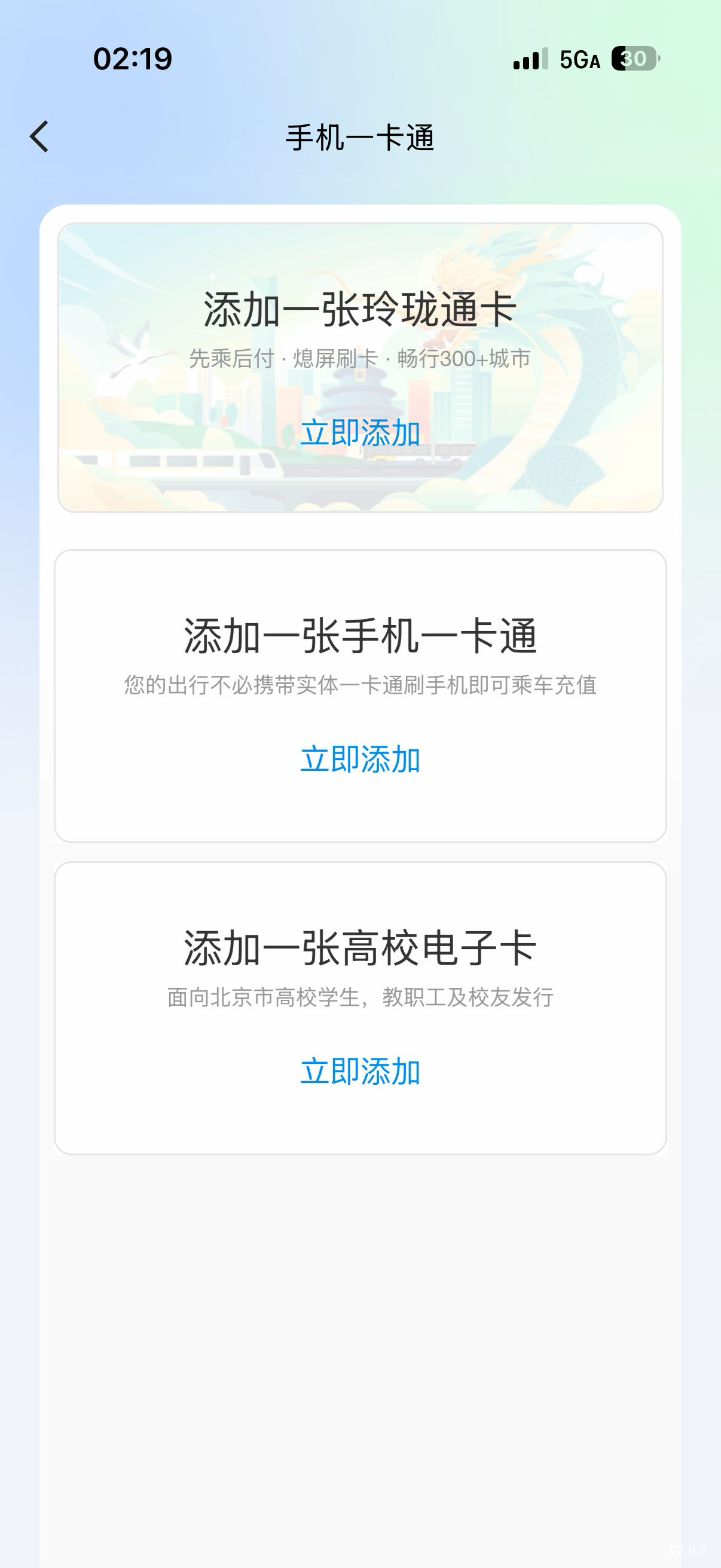 iOS这个甘肃的能用北京一卡通T吗，开哪个？


24 / 作者:啊你77 / 