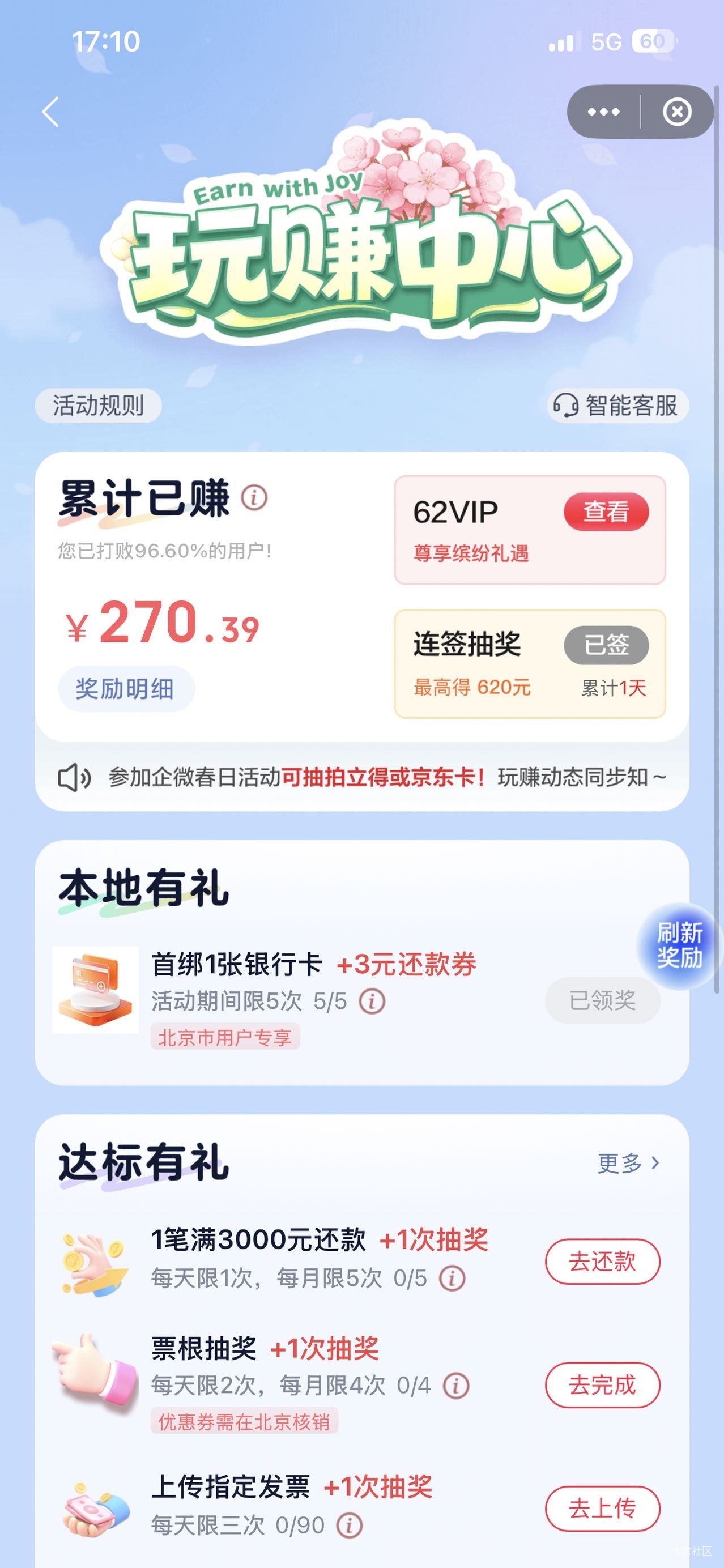 北京云闪付绑卡5次得15还款券，绑卡10次抽奖中0.62X7，6.2X2。信用卡申请10



89 / 作者:jiaodie“ / 