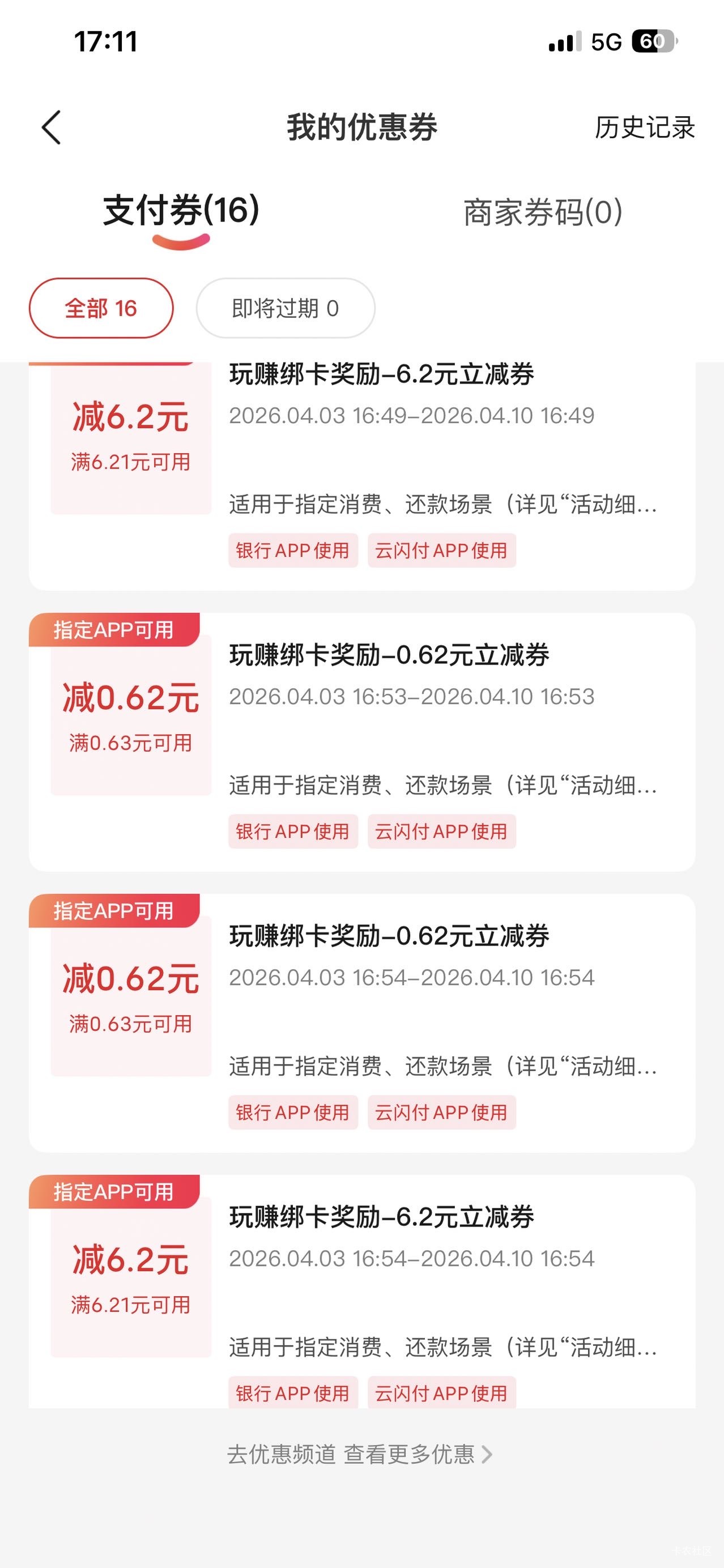 北京云闪付绑卡5次得15还款券，绑卡10次抽奖中0.62X7，6.2X2。信用卡申请10



63 / 作者:jiaodie“ / 