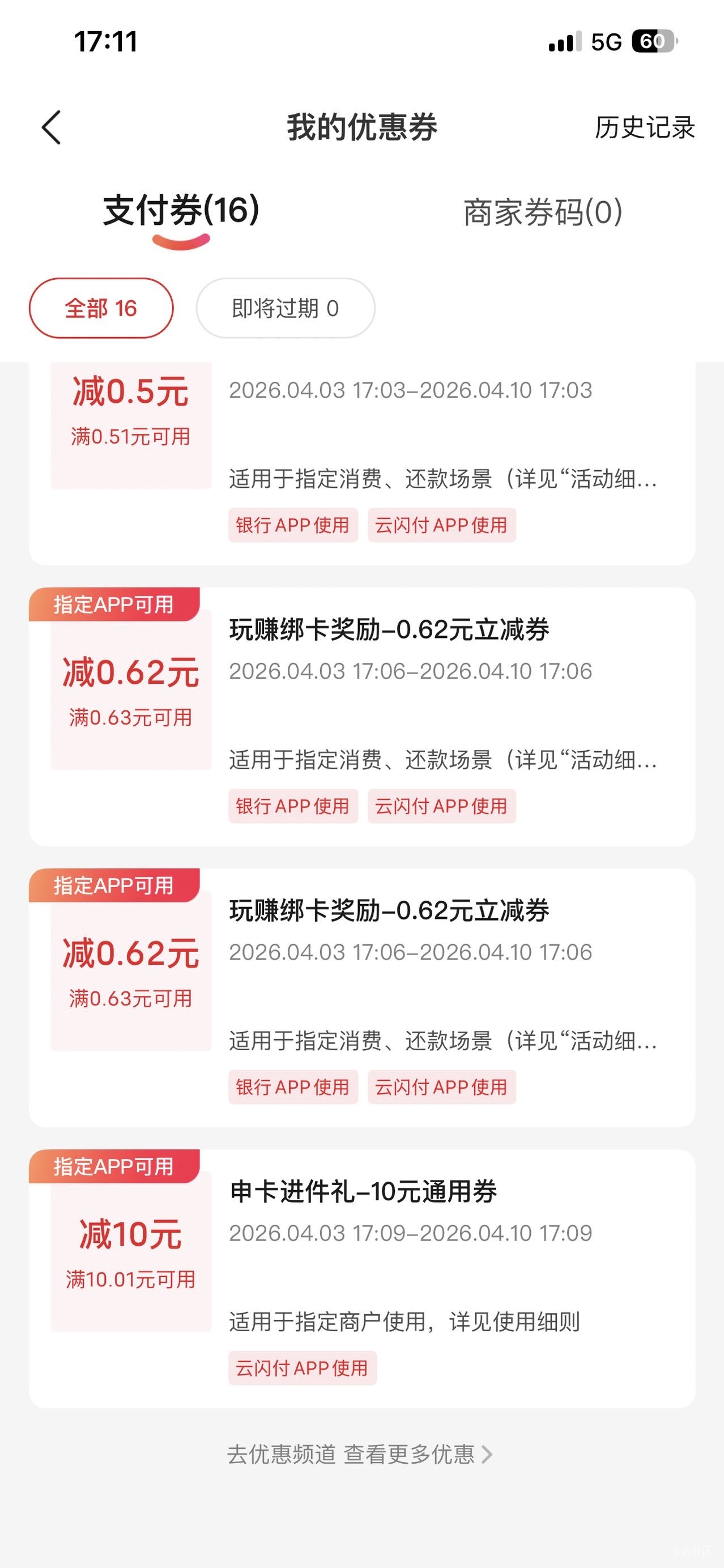 北京云闪付绑卡5次得15还款券，绑卡10次抽奖中0.62X7，6.2X2。信用卡申请10



61 / 作者:jiaodie“ / 